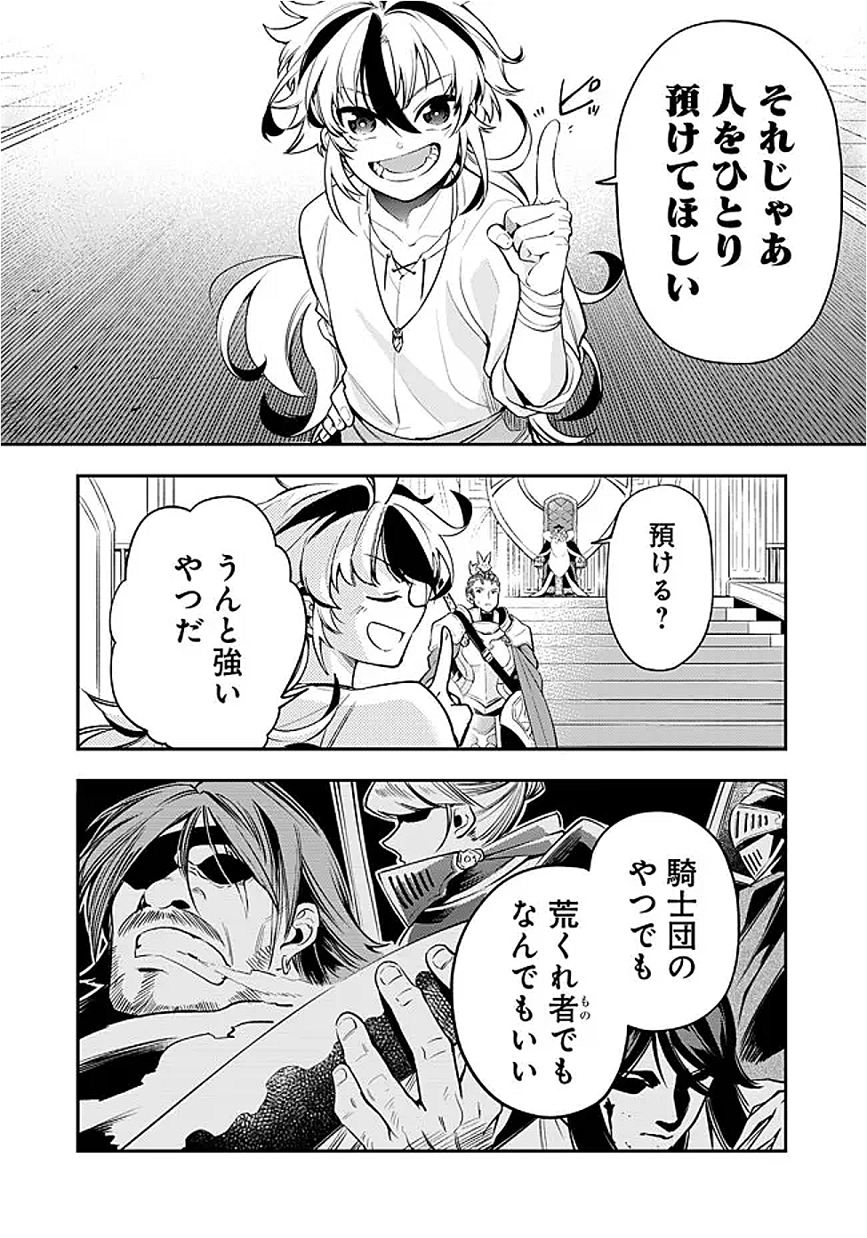 Ken wo Motanai Kensei, Kizoku ni Shihai Sareta Kishi Gakuen de Musou Suru Chapter 1 44ページ