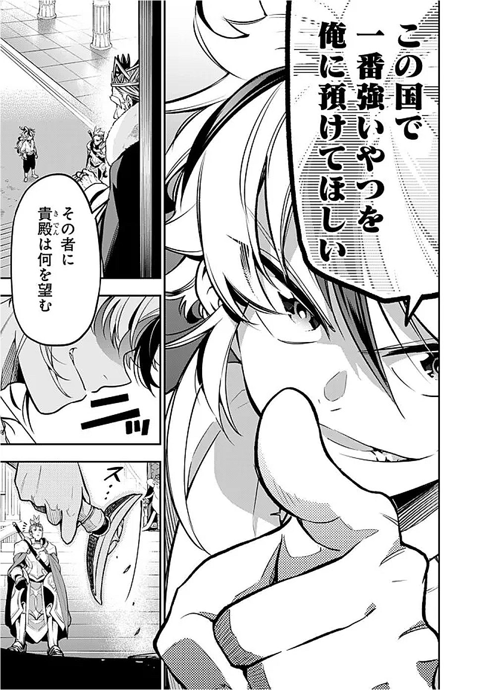 Ken wo Motanai Kensei, Kizoku ni Shihai Sareta Kishi Gakuen de Musou Suru Chapter 1 45ページ