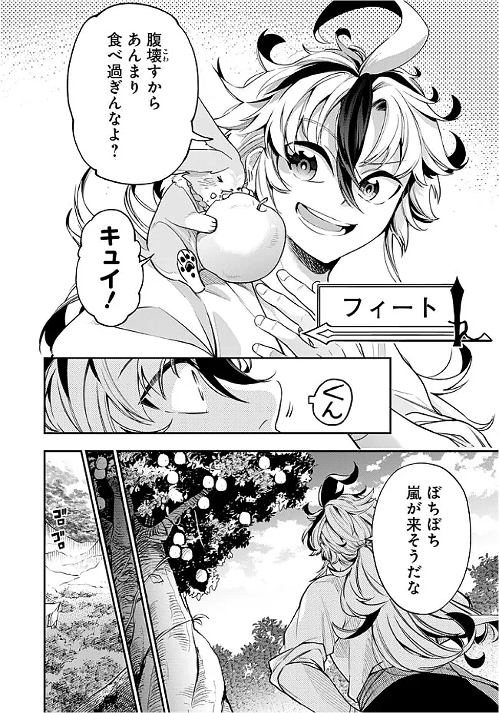 Ken wo Motanai Kensei, Kizoku ni Shihai Sareta Kishi Gakuen de Musou Suru Chapter 1 6ページ