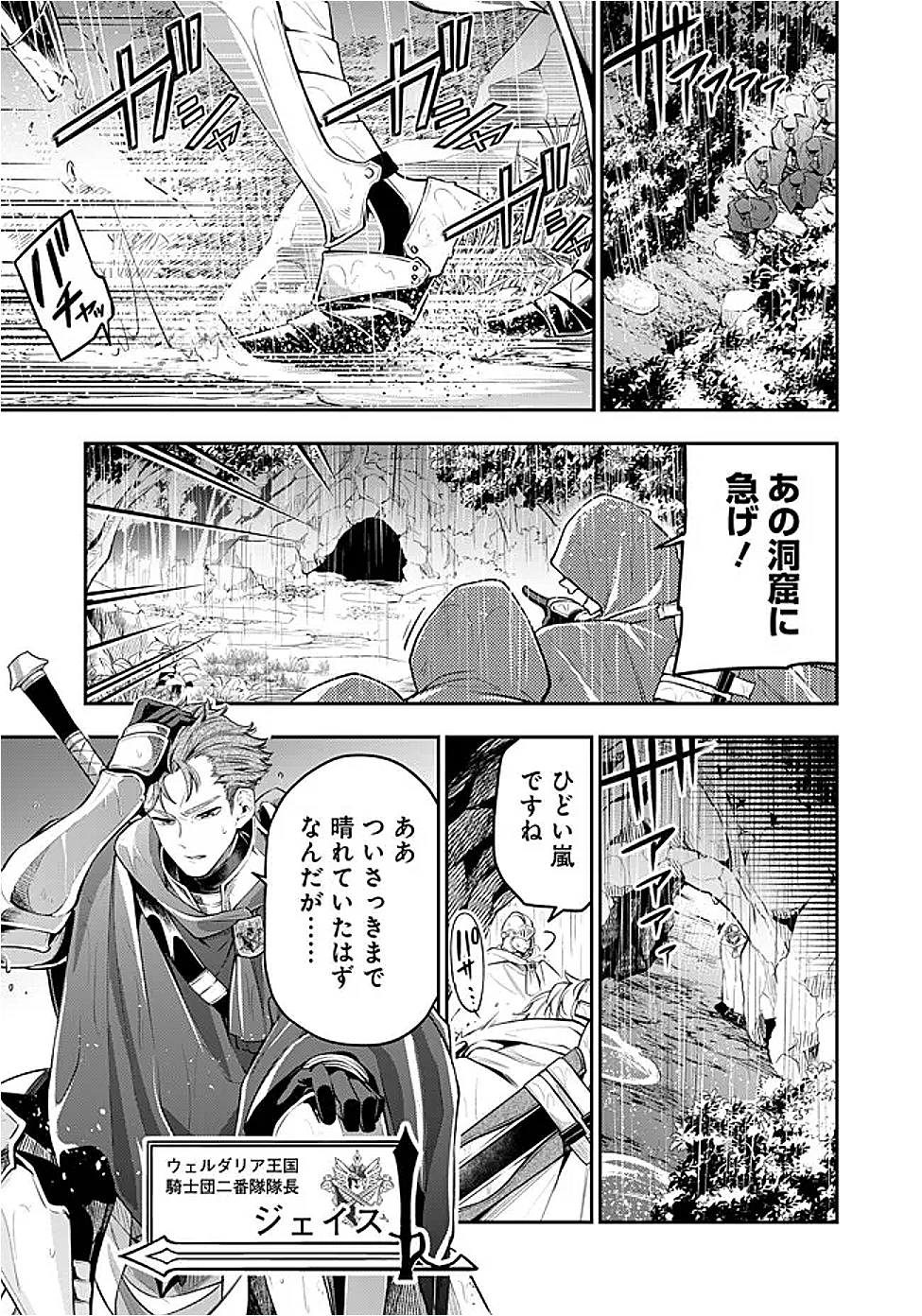 Ken wo Motanai Kensei, Kizoku ni Shihai Sareta Kishi Gakuen de Musou Suru Chapter 1 7ページ