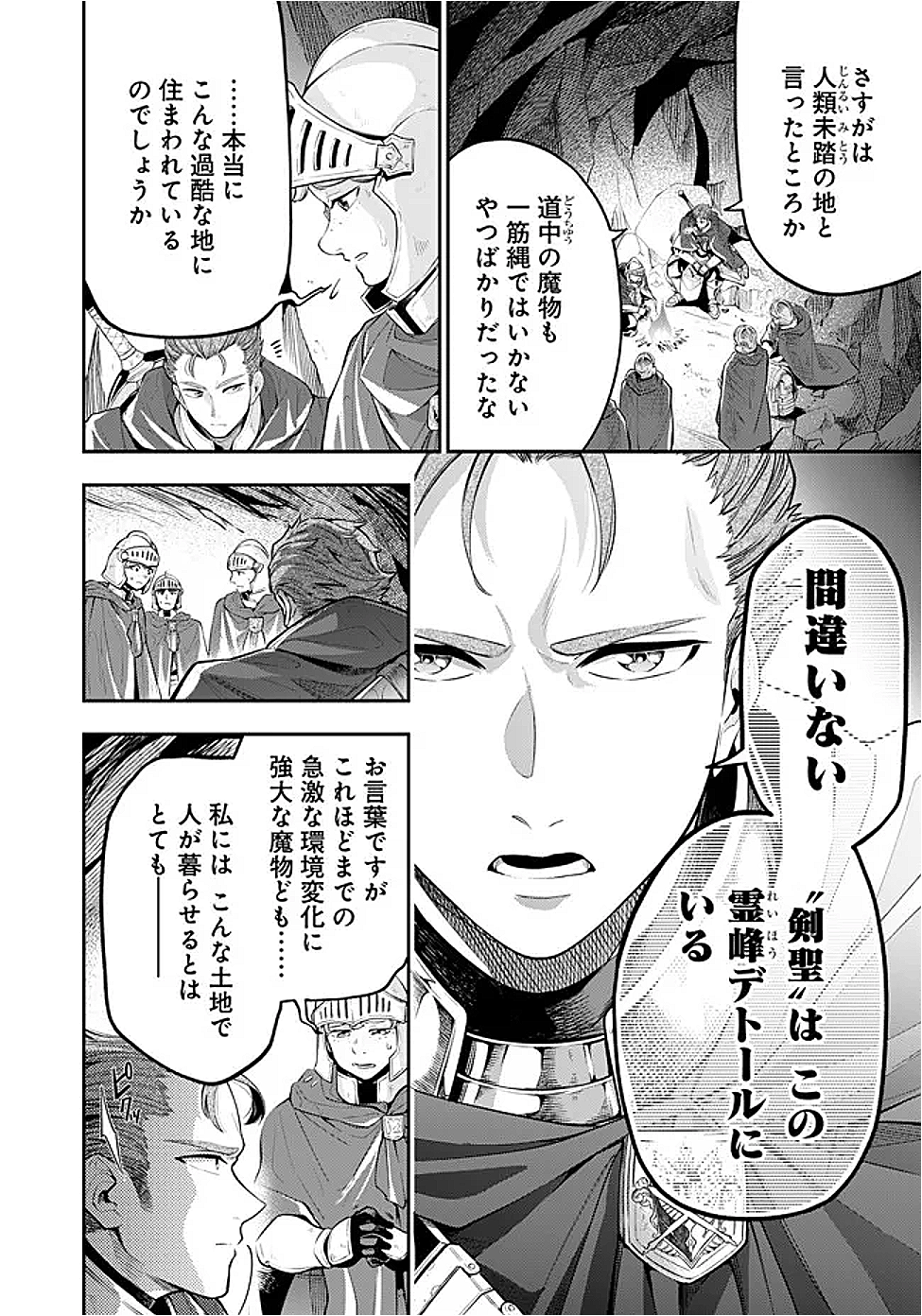 Ken wo Motanai Kensei, Kizoku ni Shihai Sareta Kishi Gakuen de Musou Suru Chapter 1 8ページ