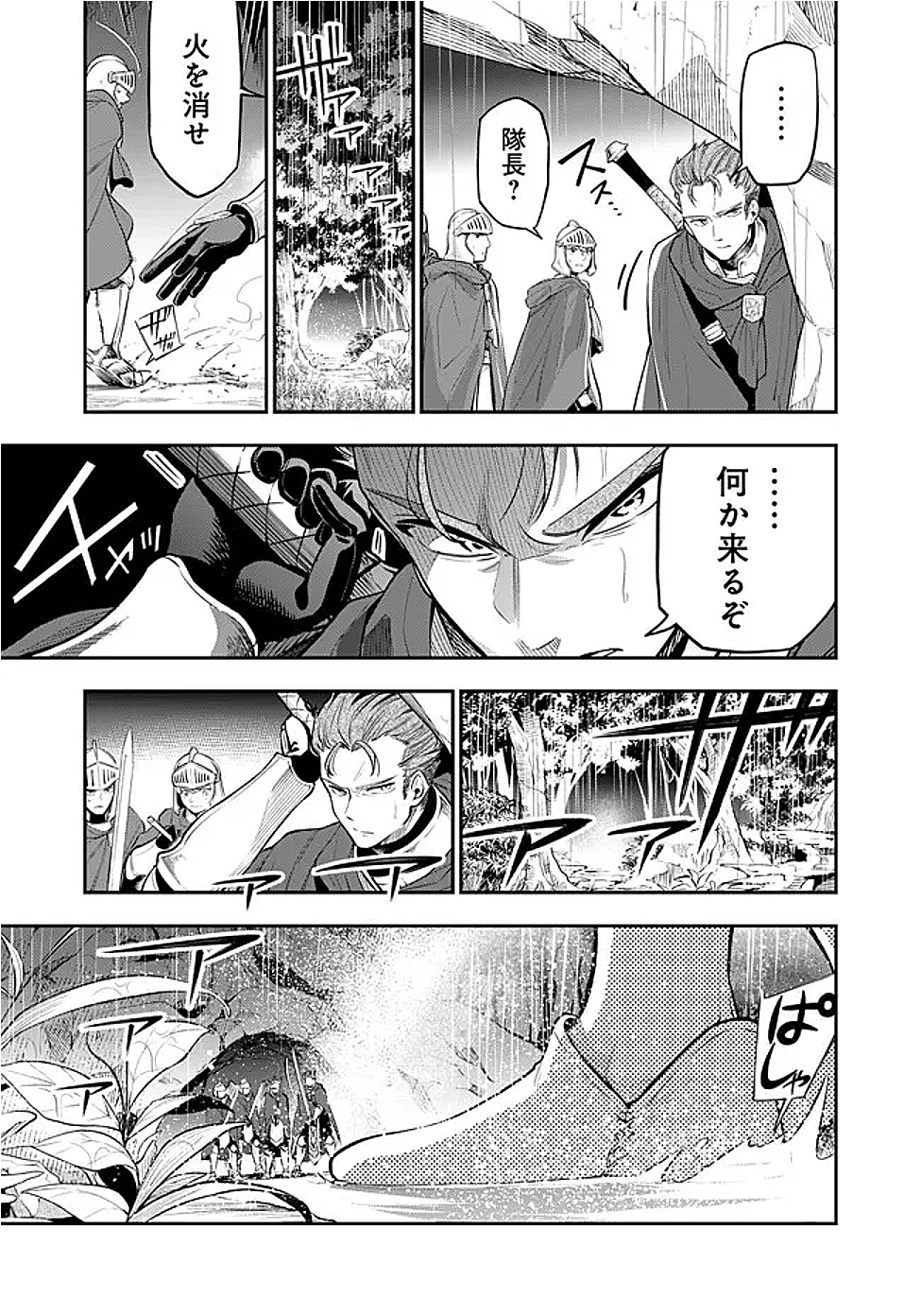 Ken wo Motanai Kensei, Kizoku ni Shihai Sareta Kishi Gakuen de Musou Suru Chapter 1 9ページ