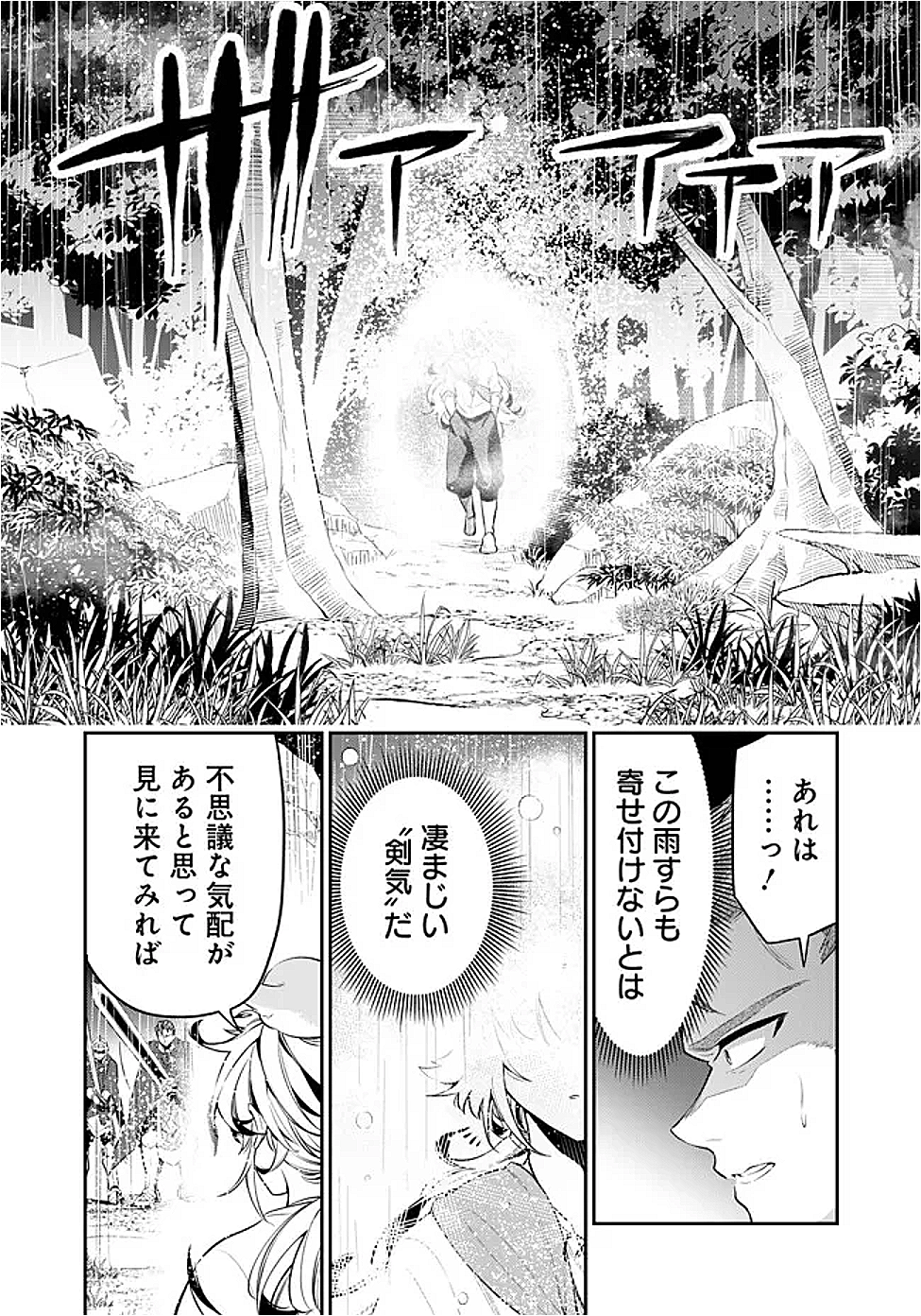 Ken wo Motanai Kensei, Kizoku ni Shihai Sareta Kishi Gakuen de Musou Suru Chapter 1 10ページ