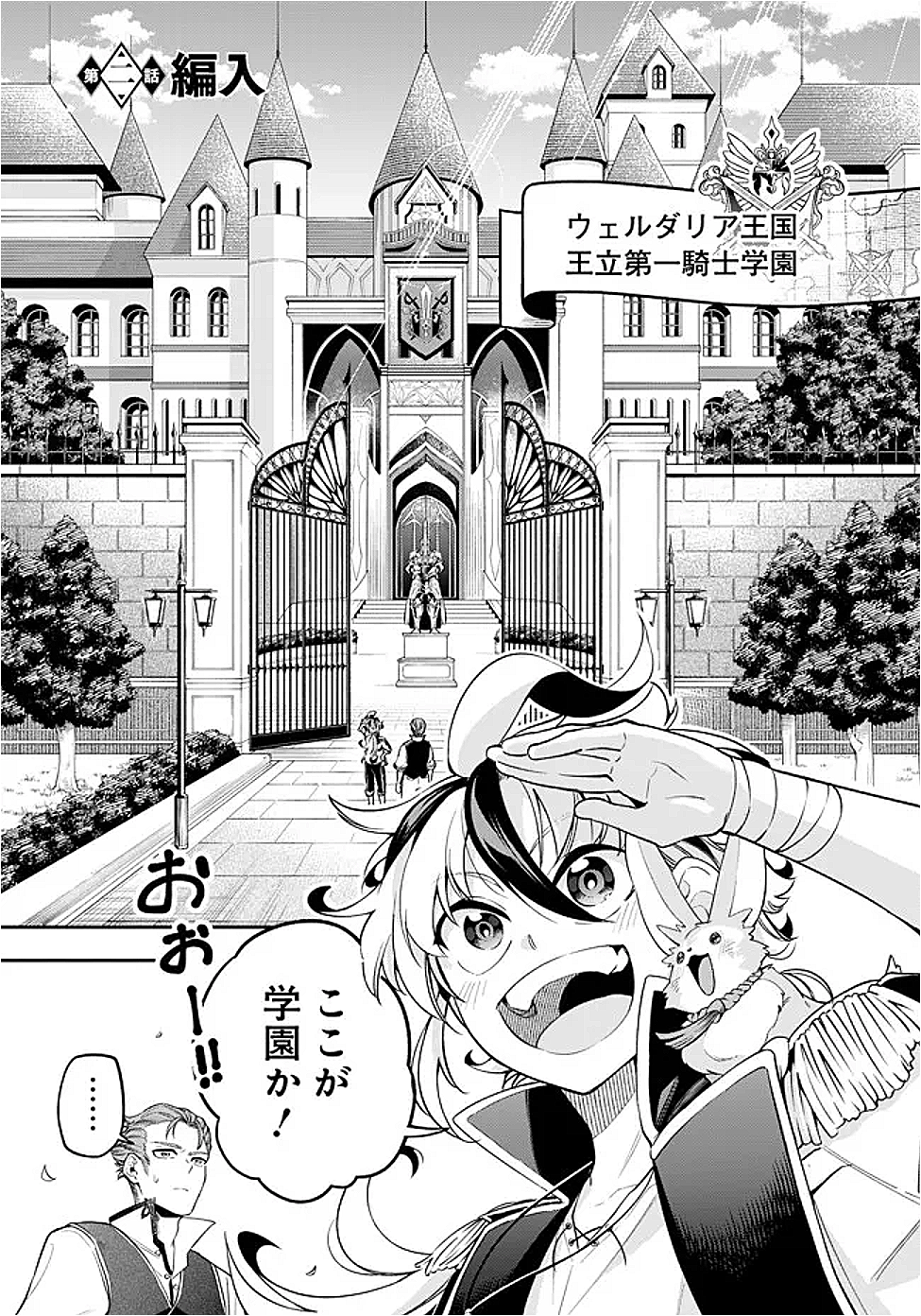 Ken wo Motanai Kensei, Kizoku ni Shihai Sareta Kishi Gakuen de Musou Suru Chapter 2.1 1ページ