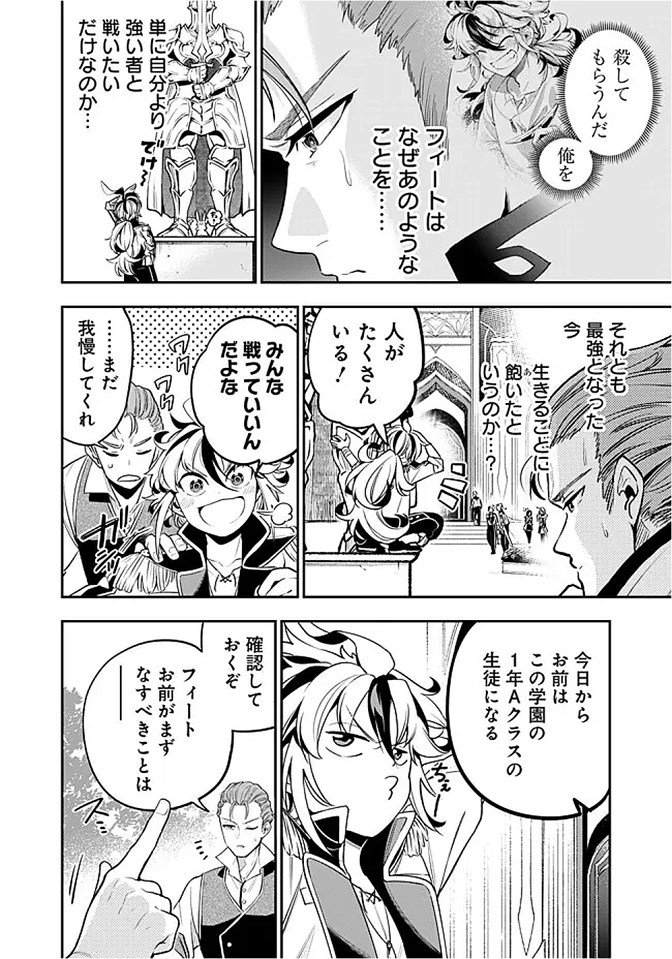 Ken wo Motanai Kensei, Kizoku ni Shihai Sareta Kishi Gakuen de Musou Suru Chapter 2.1 2ページ