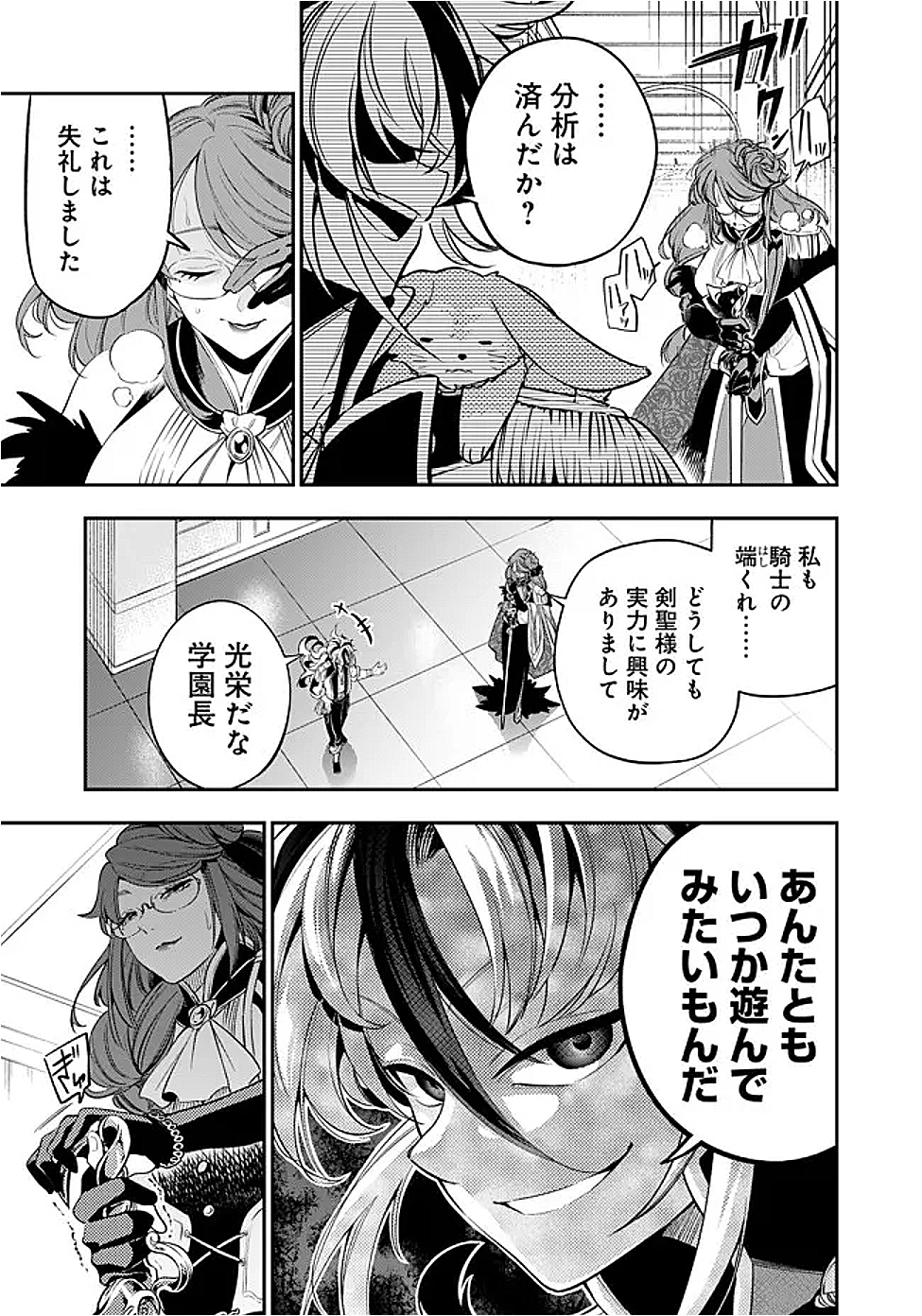 Ken wo Motanai Kensei, Kizoku ni Shihai Sareta Kishi Gakuen de Musou Suru Chapter 2.1 13ページ