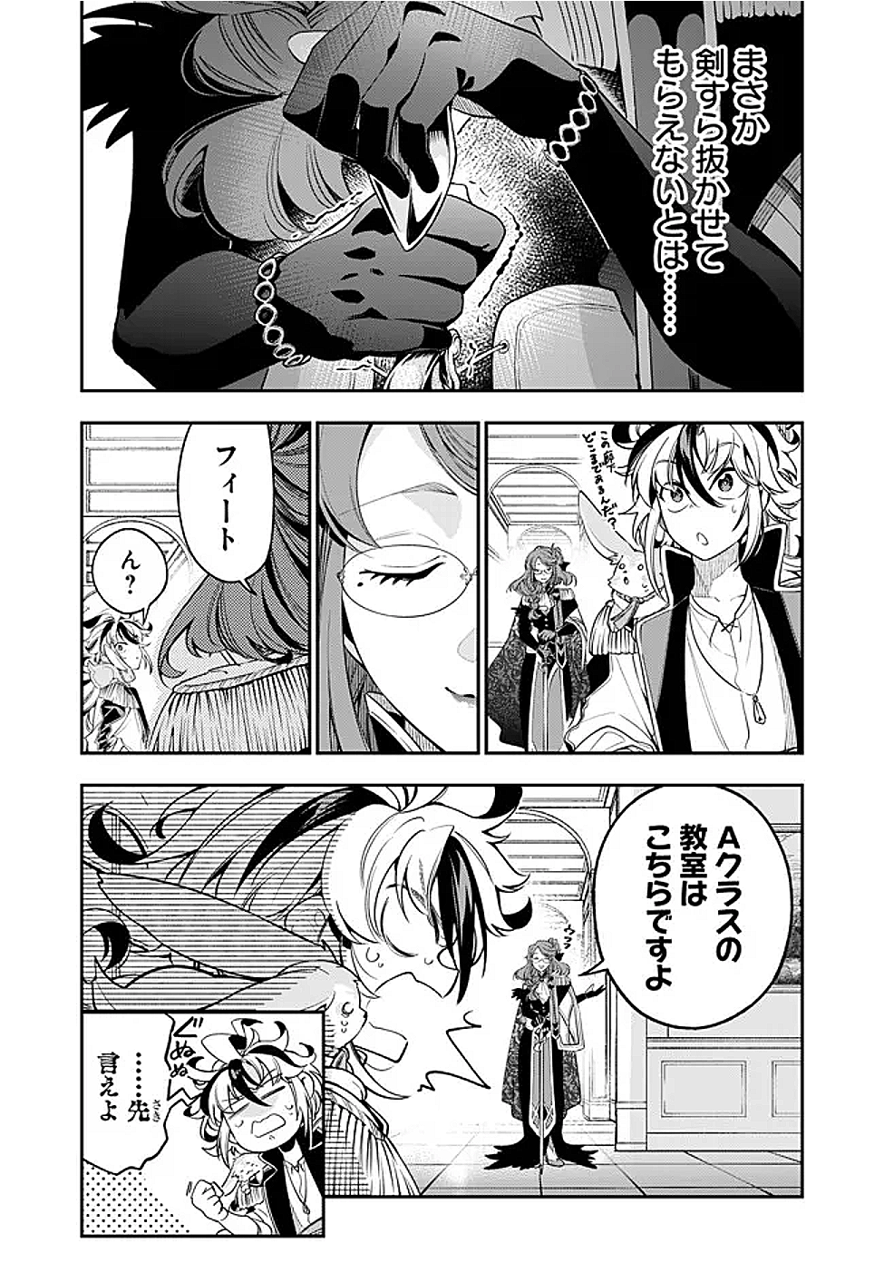 Ken wo Motanai Kensei, Kizoku ni Shihai Sareta Kishi Gakuen de Musou Suru Chapter 2.1 14ページ