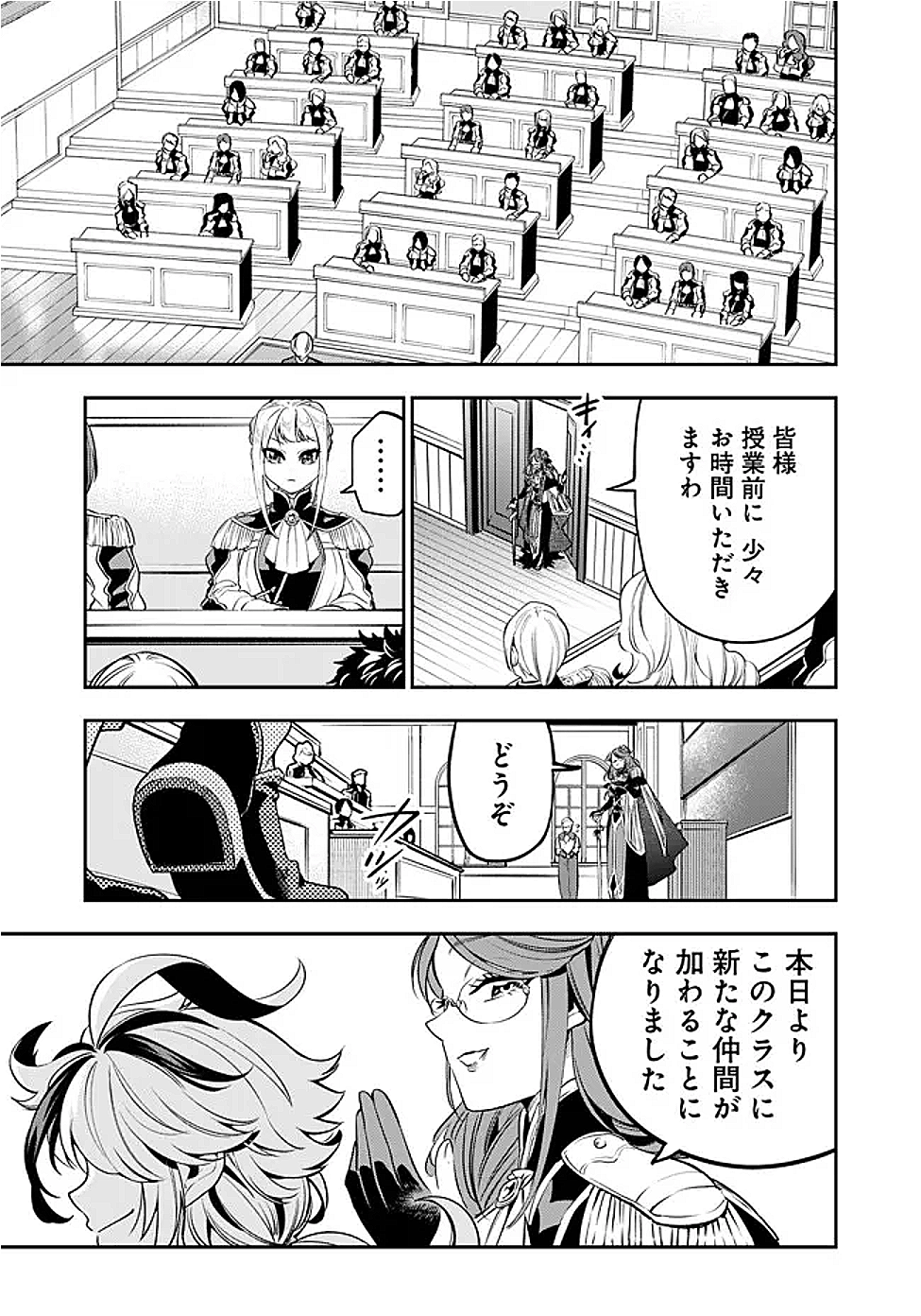 Ken wo Motanai Kensei, Kizoku ni Shihai Sareta Kishi Gakuen de Musou Suru Chapter 2.1 15ページ
