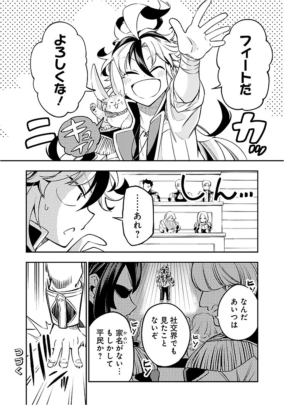 Ken wo Motanai Kensei, Kizoku ni Shihai Sareta Kishi Gakuen de Musou Suru Chapter 2.1 16ページ