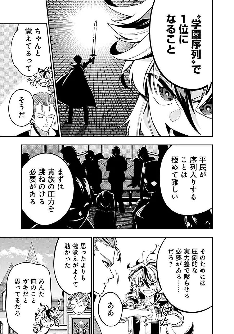 Ken wo Motanai Kensei, Kizoku ni Shihai Sareta Kishi Gakuen de Musou Suru Chapter 2.1 3ページ