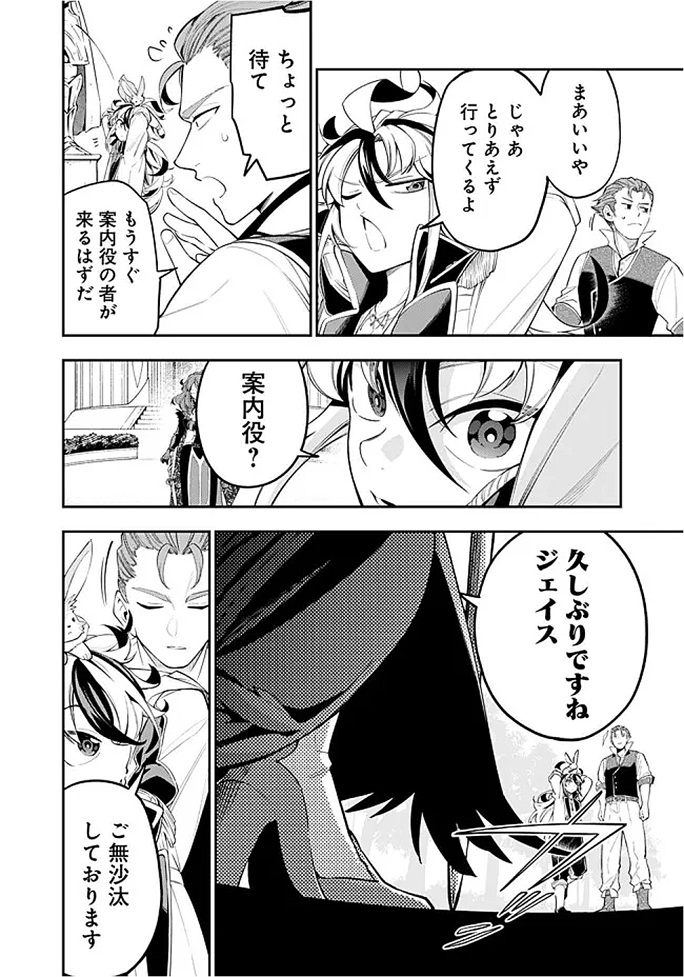 Ken wo Motanai Kensei, Kizoku ni Shihai Sareta Kishi Gakuen de Musou Suru Chapter 2.1 4ページ