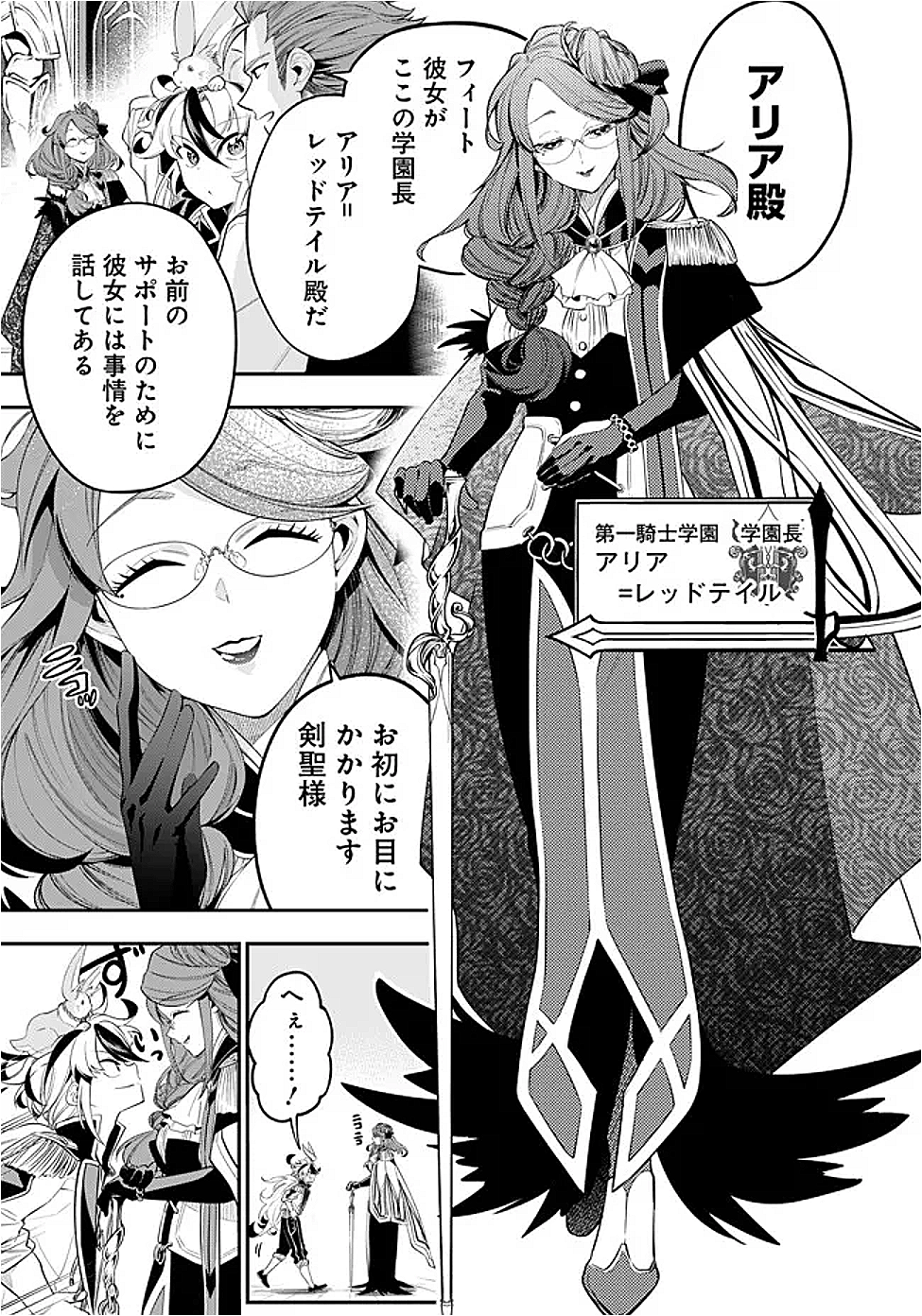 Ken wo Motanai Kensei, Kizoku ni Shihai Sareta Kishi Gakuen de Musou Suru Chapter 2.1 5ページ