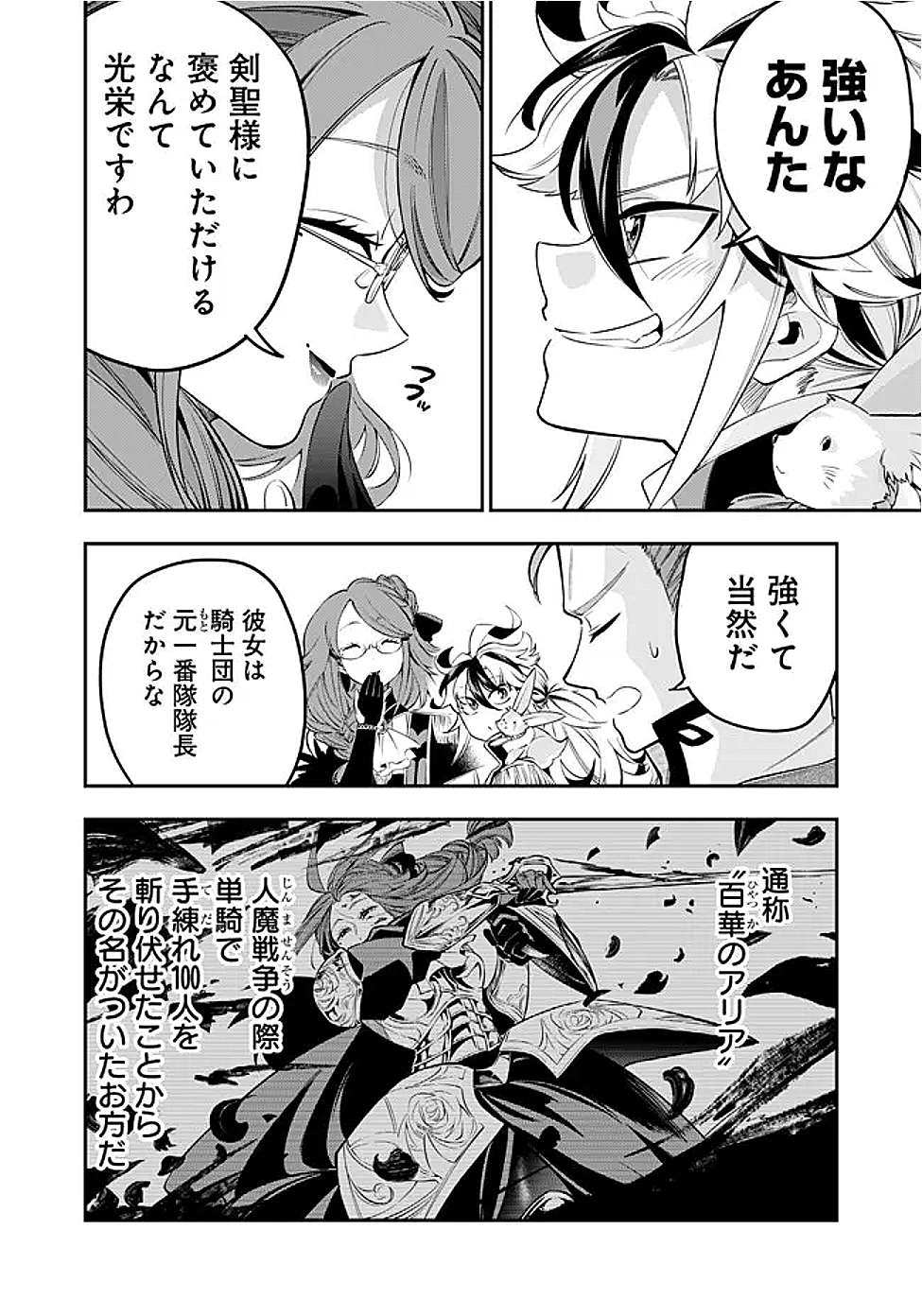Ken wo Motanai Kensei, Kizoku ni Shihai Sareta Kishi Gakuen de Musou Suru Chapter 2.1 6ページ
