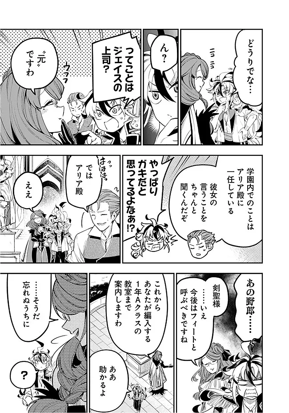 Ken wo Motanai Kensei, Kizoku ni Shihai Sareta Kishi Gakuen de Musou Suru Chapter 2.1 7ページ