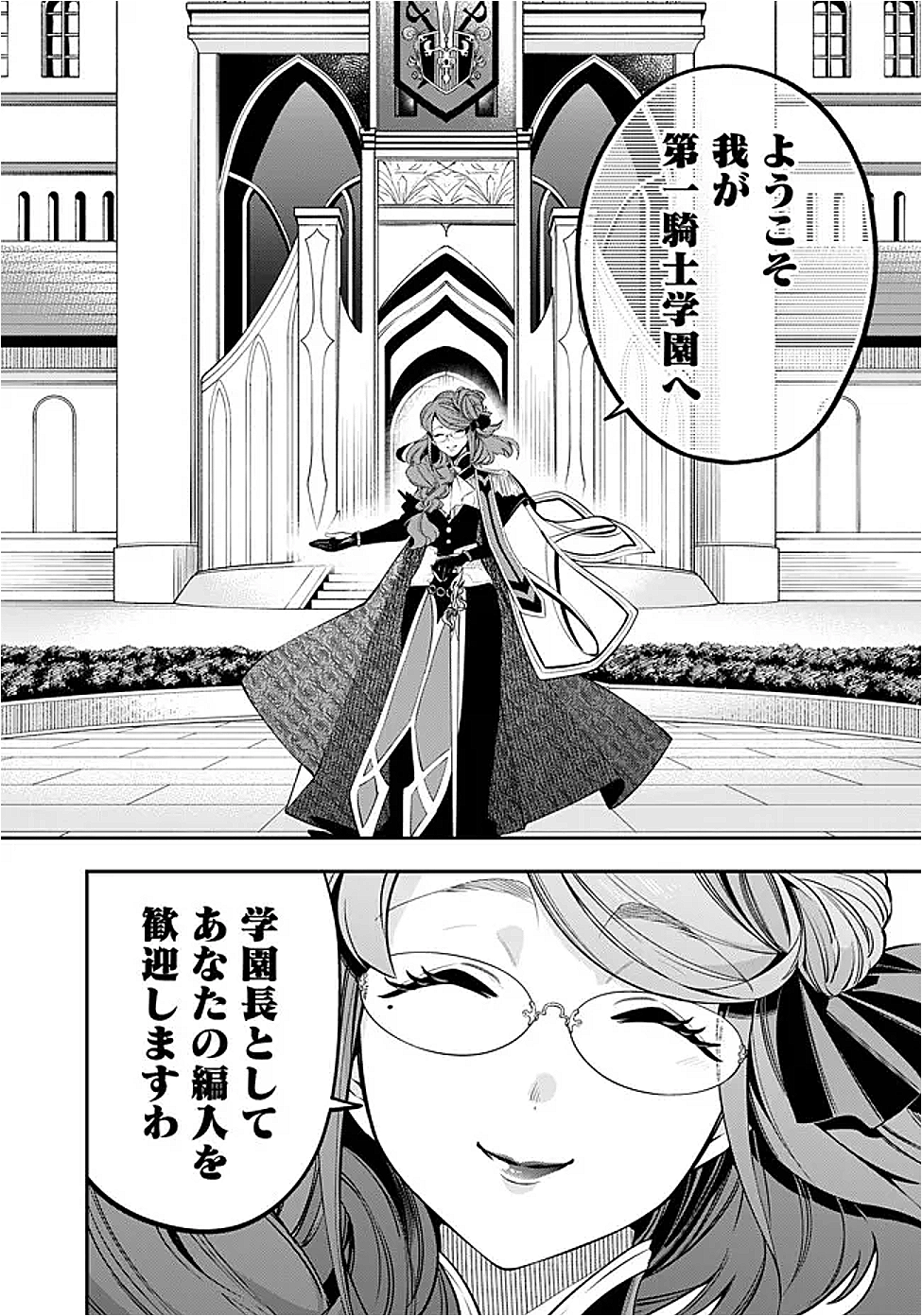 Ken wo Motanai Kensei, Kizoku ni Shihai Sareta Kishi Gakuen de Musou Suru Chapter 2.1 8ページ