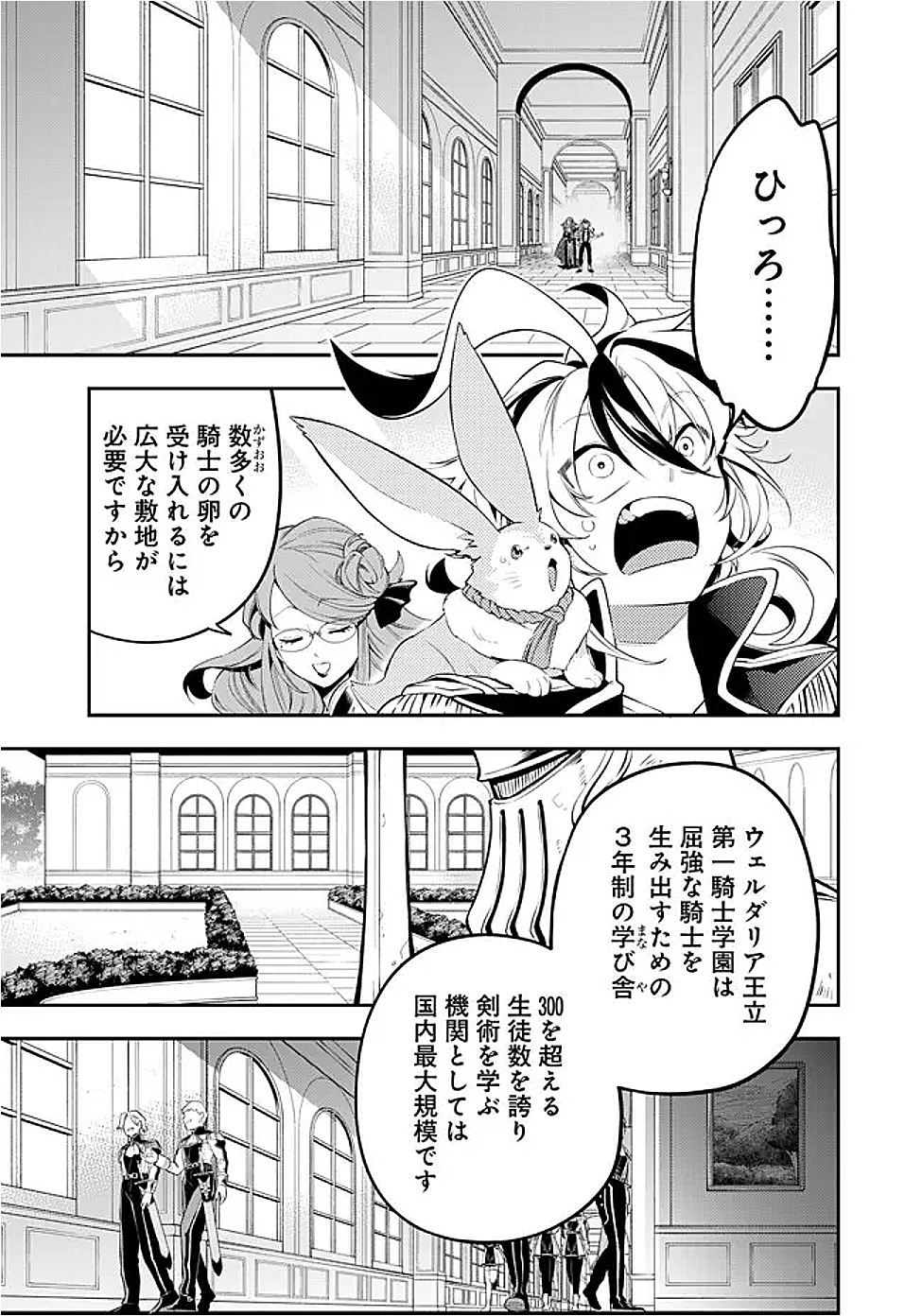 Ken wo Motanai Kensei, Kizoku ni Shihai Sareta Kishi Gakuen de Musou Suru Chapter 2.1 9ページ