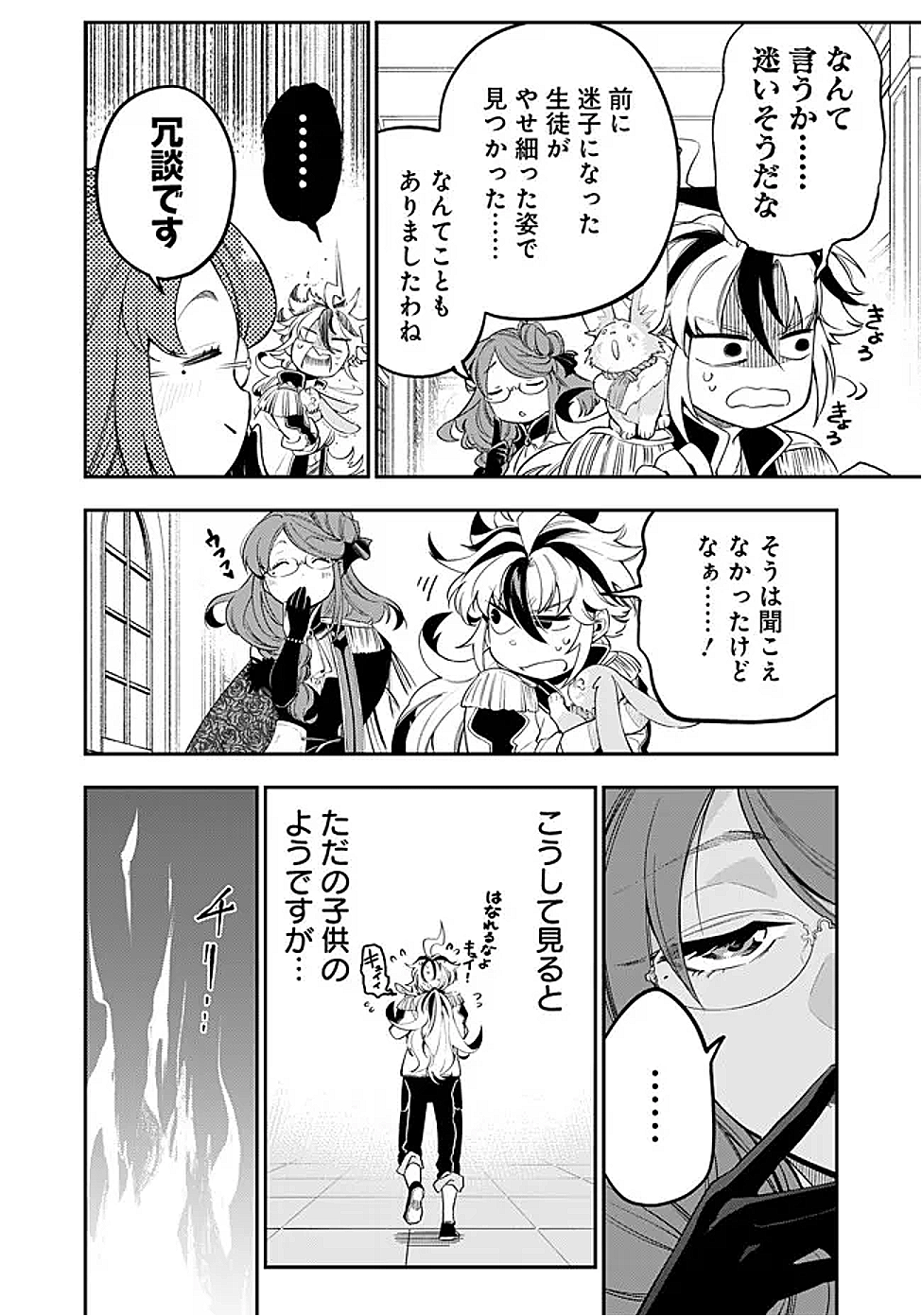 Ken wo Motanai Kensei, Kizoku ni Shihai Sareta Kishi Gakuen de Musou Suru Chapter 2.1 10ページ