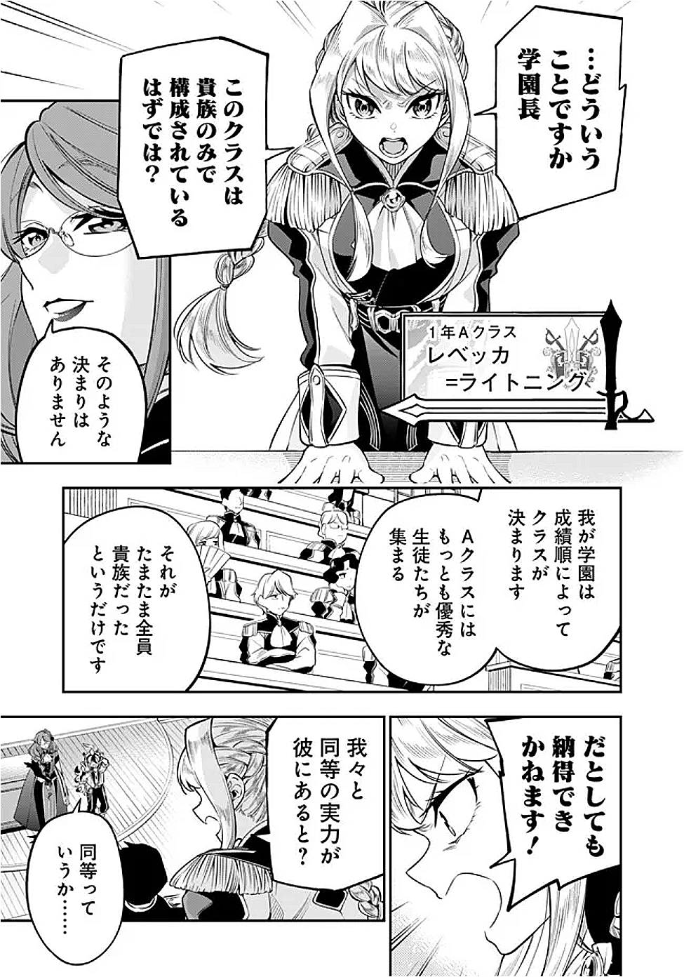 Ken wo Motanai Kensei, Kizoku ni Shihai Sareta Kishi Gakuen de Musou Suru Chapter 2.2 1ページ