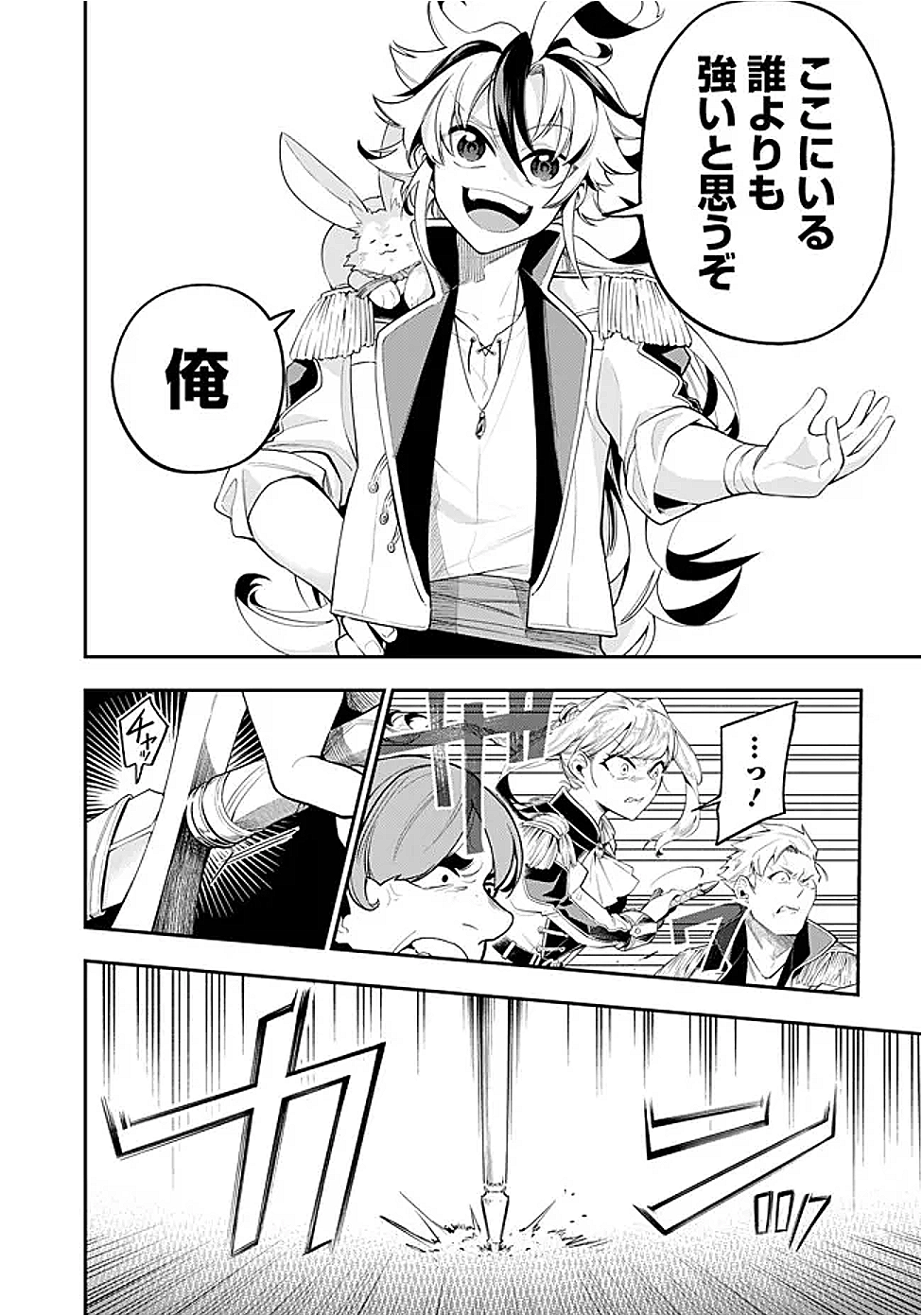 Ken wo Motanai Kensei, Kizoku ni Shihai Sareta Kishi Gakuen de Musou Suru Chapter 2.2 2ページ
