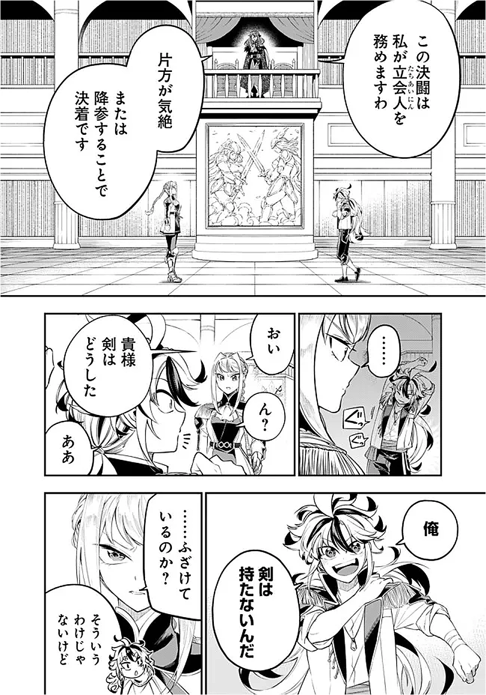 Ken wo Motanai Kensei, Kizoku ni Shihai Sareta Kishi Gakuen de Musou Suru Chapter 2.2 12ページ