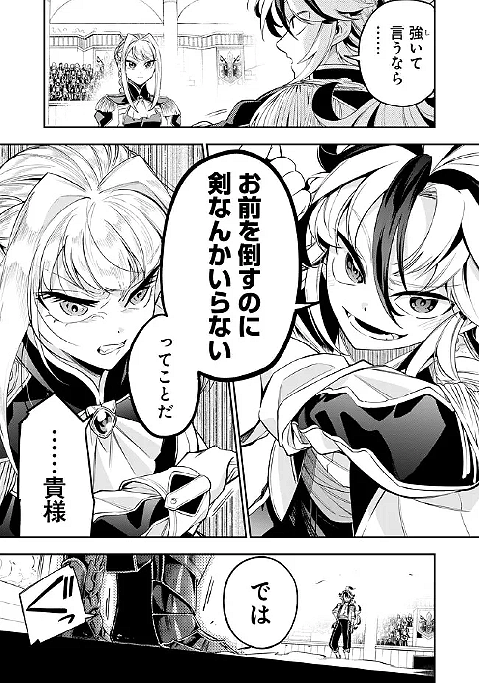 Ken wo Motanai Kensei, Kizoku ni Shihai Sareta Kishi Gakuen de Musou Suru Chapter 2.2 13ページ