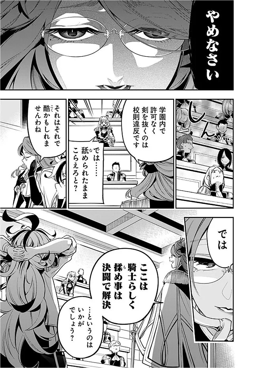 Ken wo Motanai Kensei, Kizoku ni Shihai Sareta Kishi Gakuen de Musou Suru Chapter 2.2 3ページ