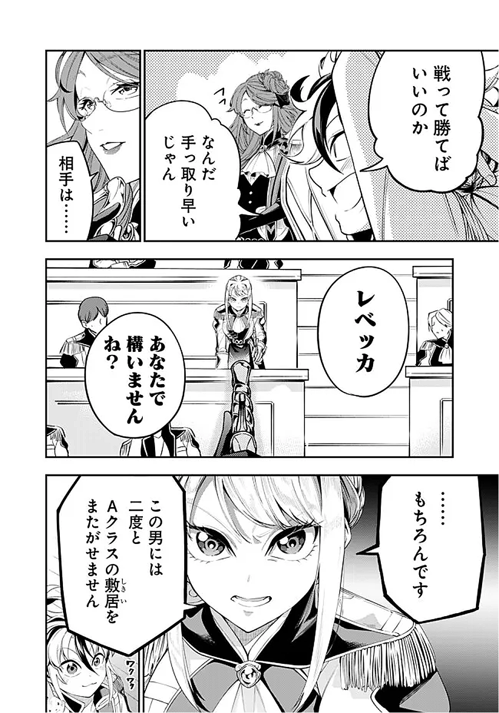 Ken wo Motanai Kensei, Kizoku ni Shihai Sareta Kishi Gakuen de Musou Suru Chapter 2.2 4ページ
