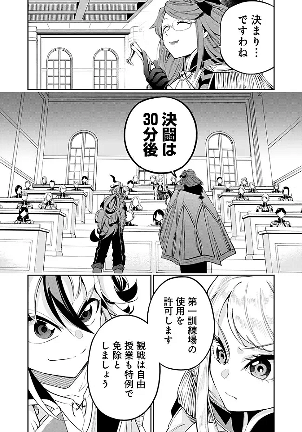 Ken wo Motanai Kensei, Kizoku ni Shihai Sareta Kishi Gakuen de Musou Suru Chapter 2.2 5ページ