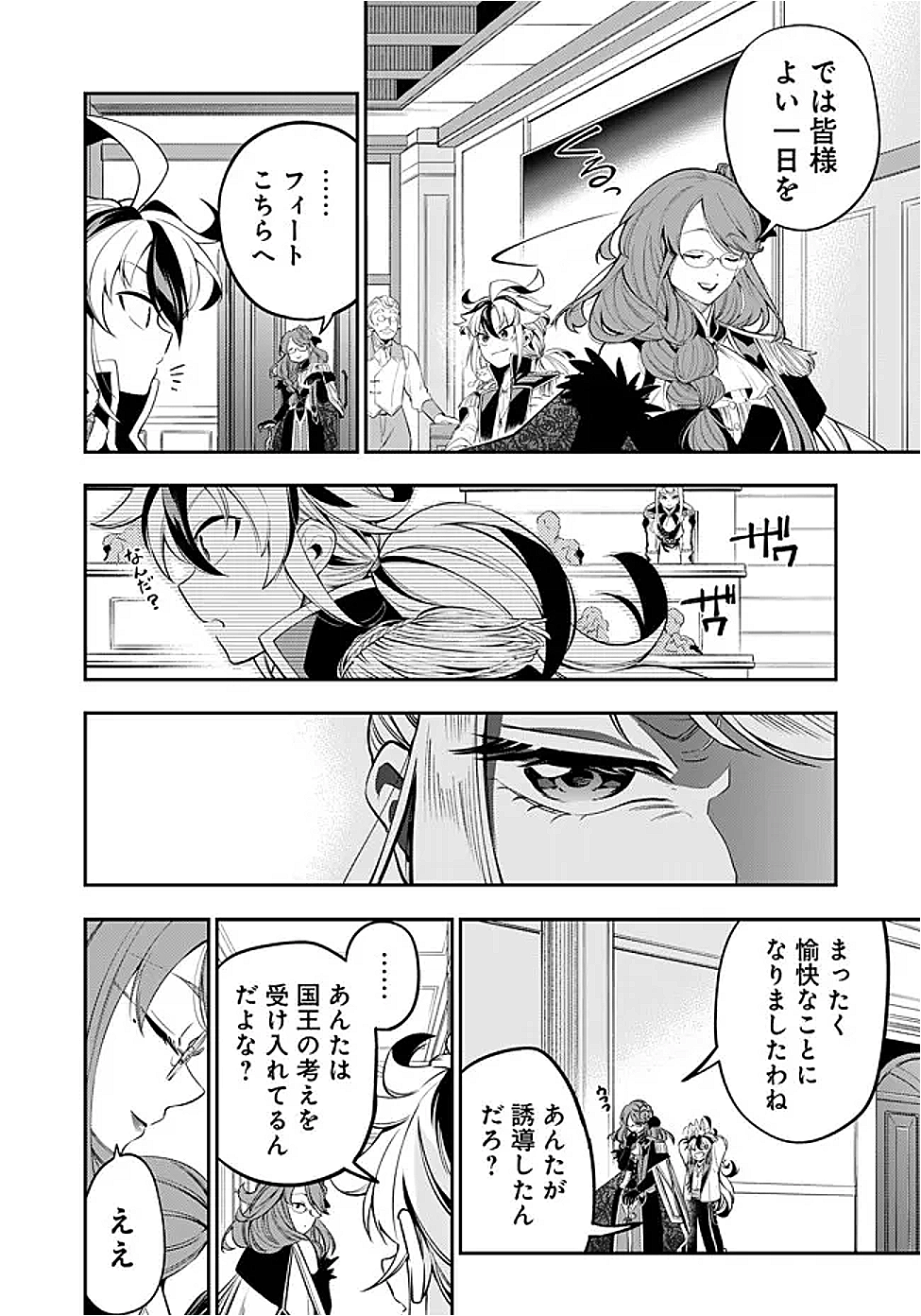 Ken wo Motanai Kensei, Kizoku ni Shihai Sareta Kishi Gakuen de Musou Suru Chapter 2.2 6ページ