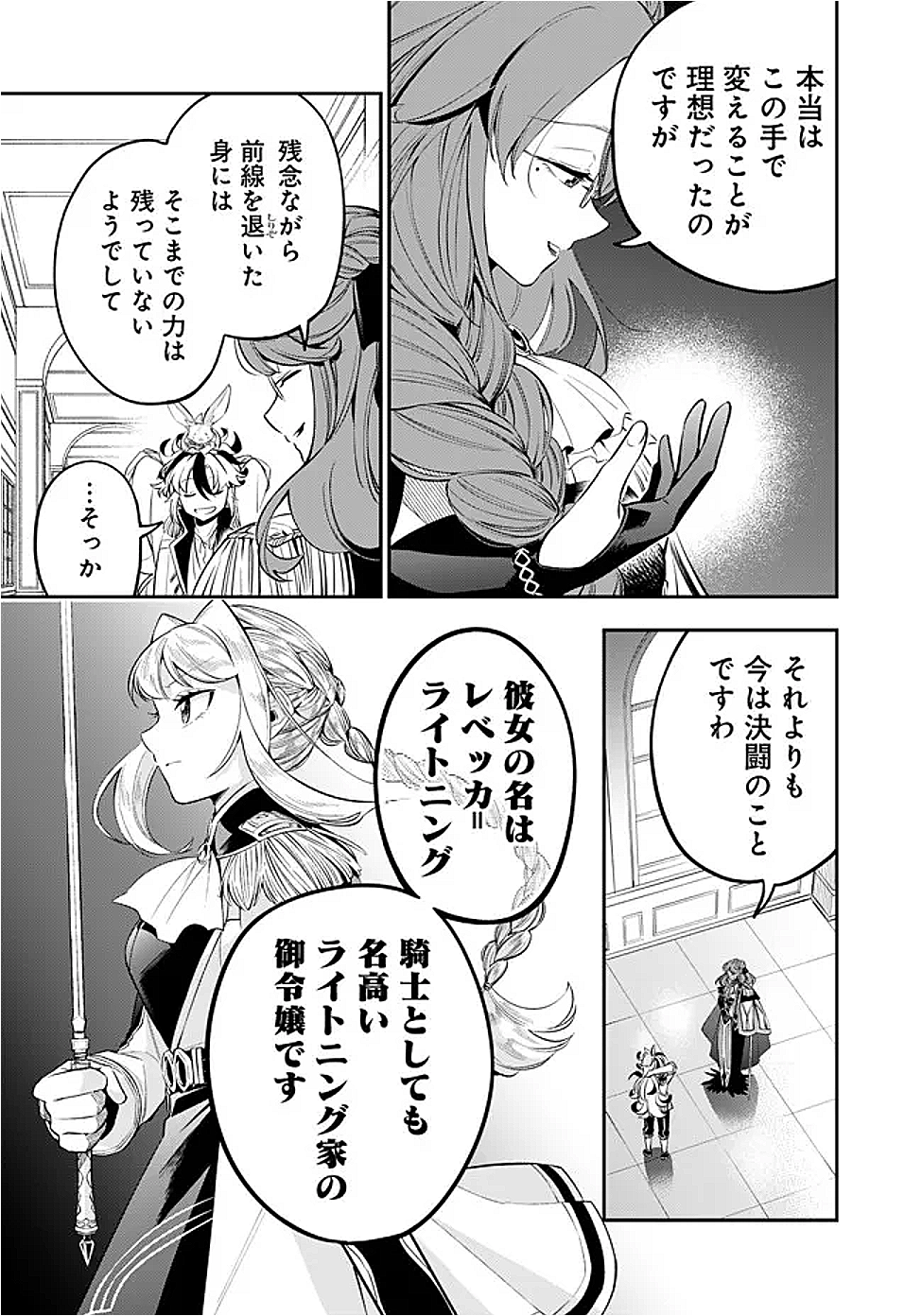 Ken wo Motanai Kensei, Kizoku ni Shihai Sareta Kishi Gakuen de Musou Suru Chapter 2.2 7ページ