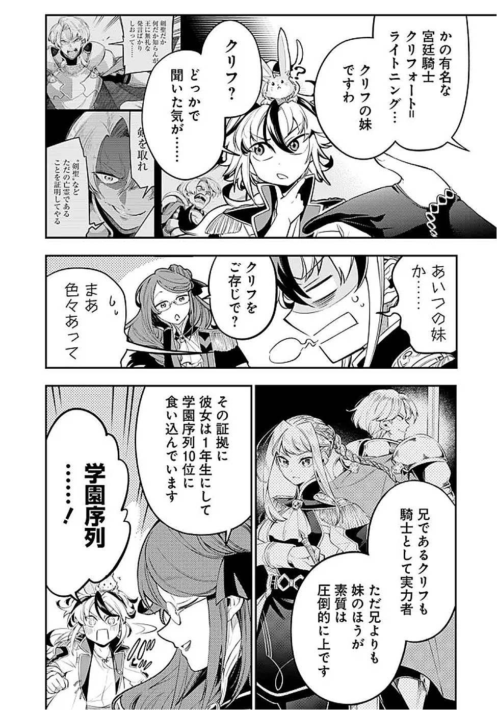 Ken wo Motanai Kensei, Kizoku ni Shihai Sareta Kishi Gakuen de Musou Suru Chapter 2.2 8ページ