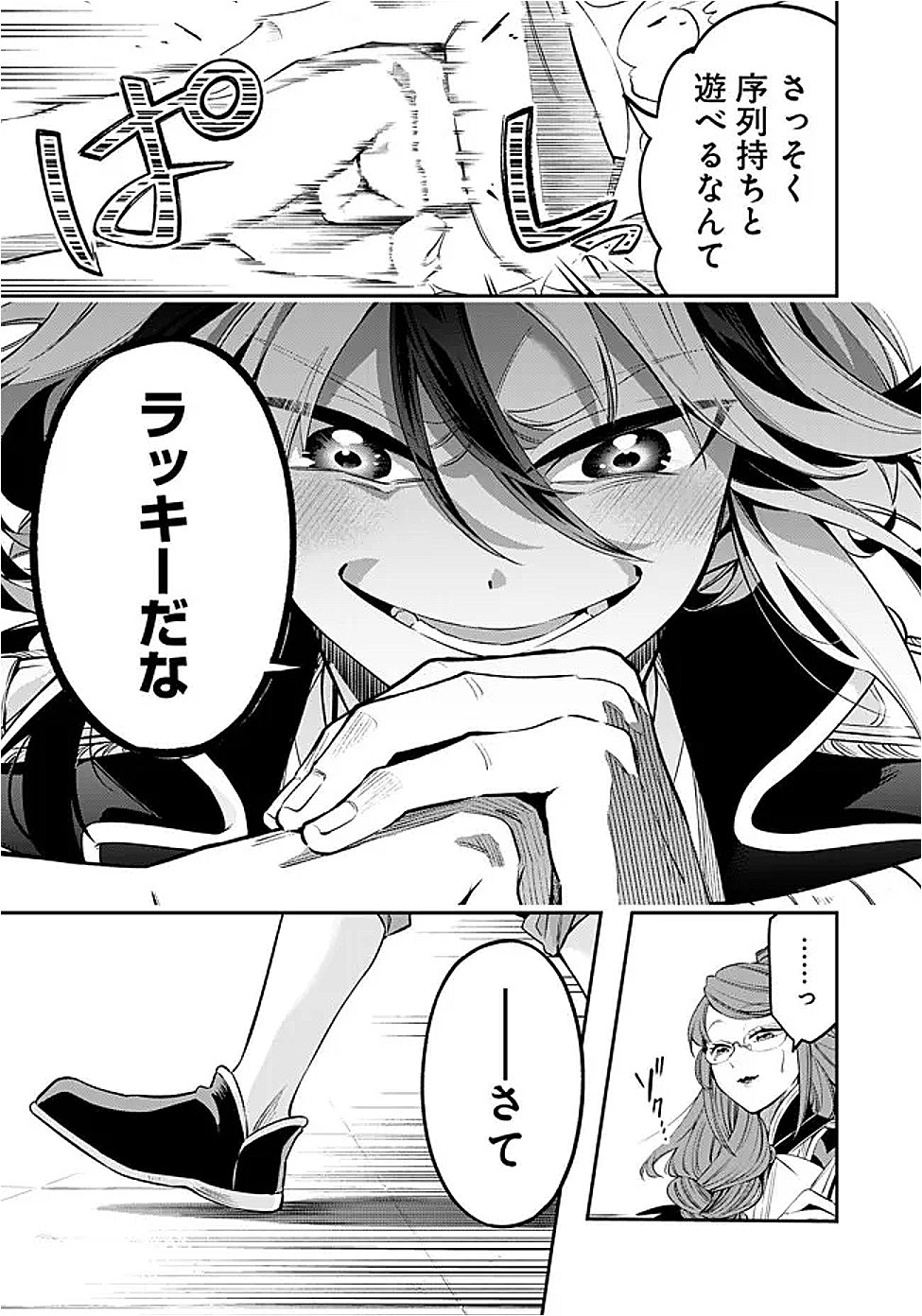 Ken wo Motanai Kensei, Kizoku ni Shihai Sareta Kishi Gakuen de Musou Suru Chapter 2.2 9ページ