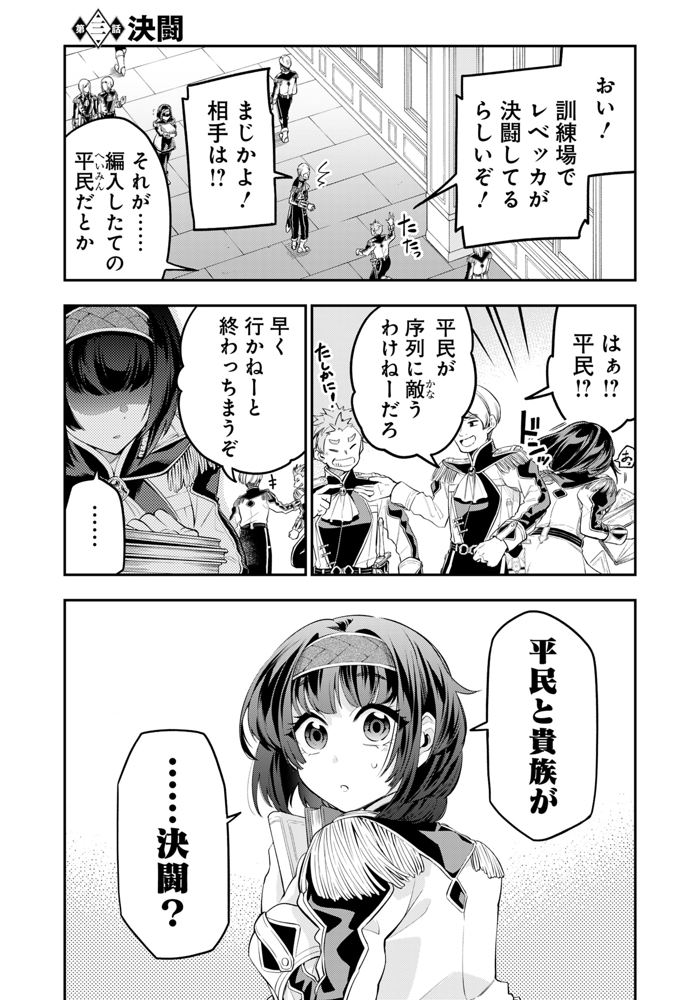 Ken wo Motanai Kensei, Kizoku ni Shihai Sareta Kishi Gakuen de Musou Suru Chapter 3.1 1ページ