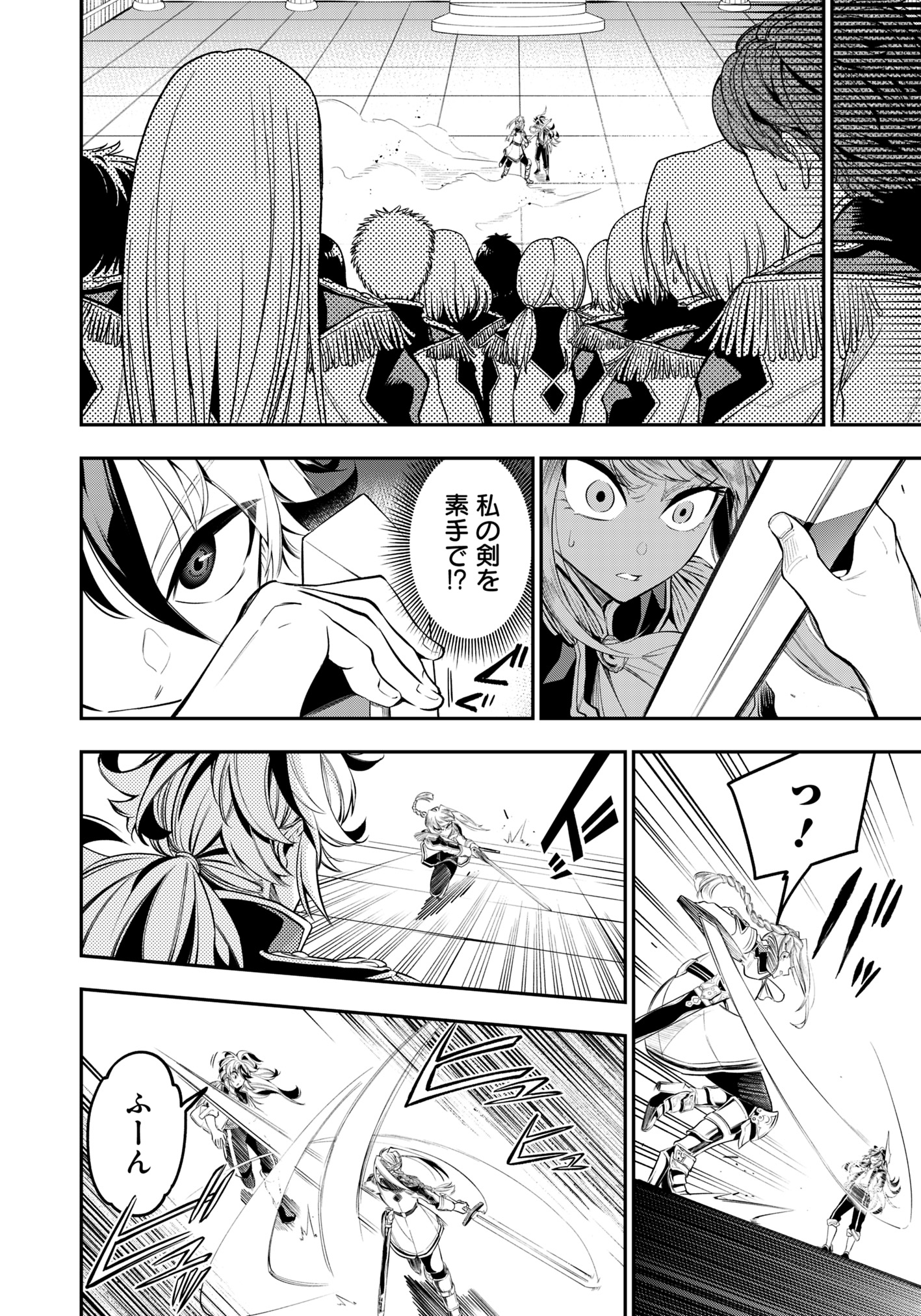 Ken wo Motanai Kensei, Kizoku ni Shihai Sareta Kishi Gakuen de Musou Suru Chapter 3.1 2ページ
