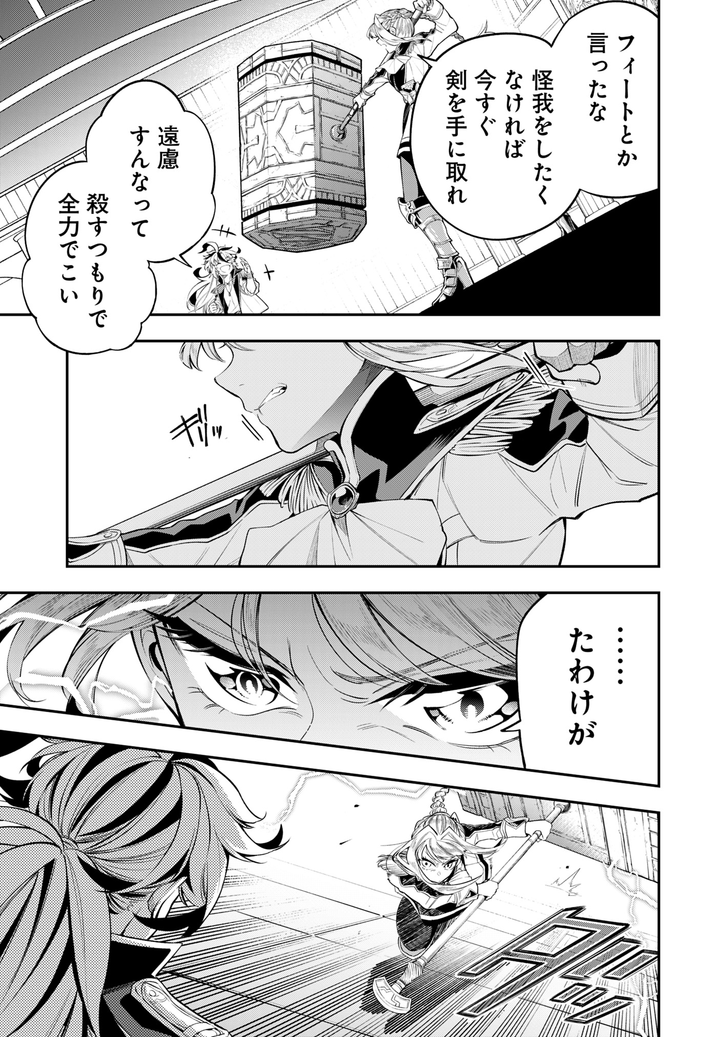 Ken wo Motanai Kensei, Kizoku ni Shihai Sareta Kishi Gakuen de Musou Suru Chapter 3.1 11ページ