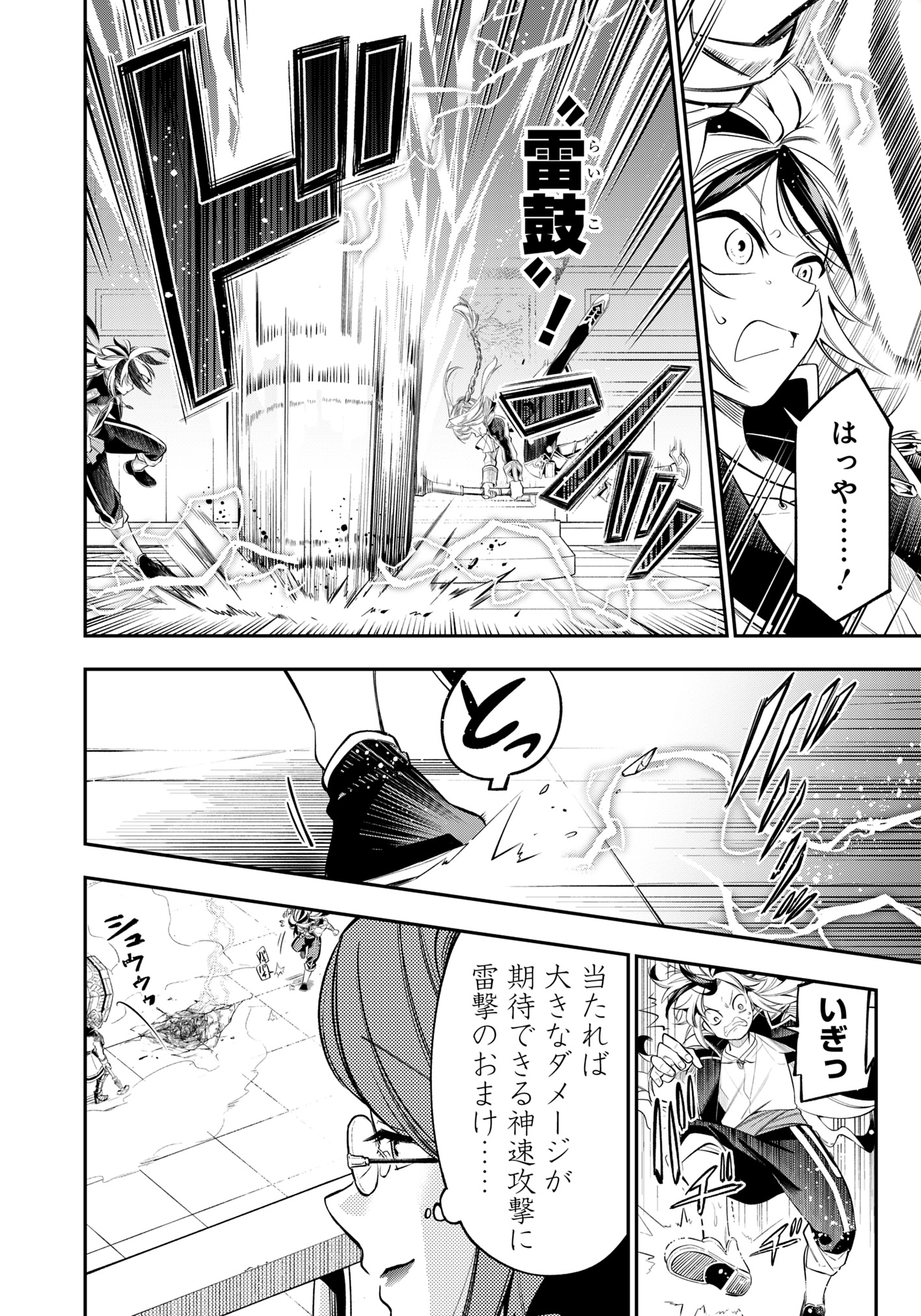 Ken wo Motanai Kensei, Kizoku ni Shihai Sareta Kishi Gakuen de Musou Suru Chapter 3.1 12ページ