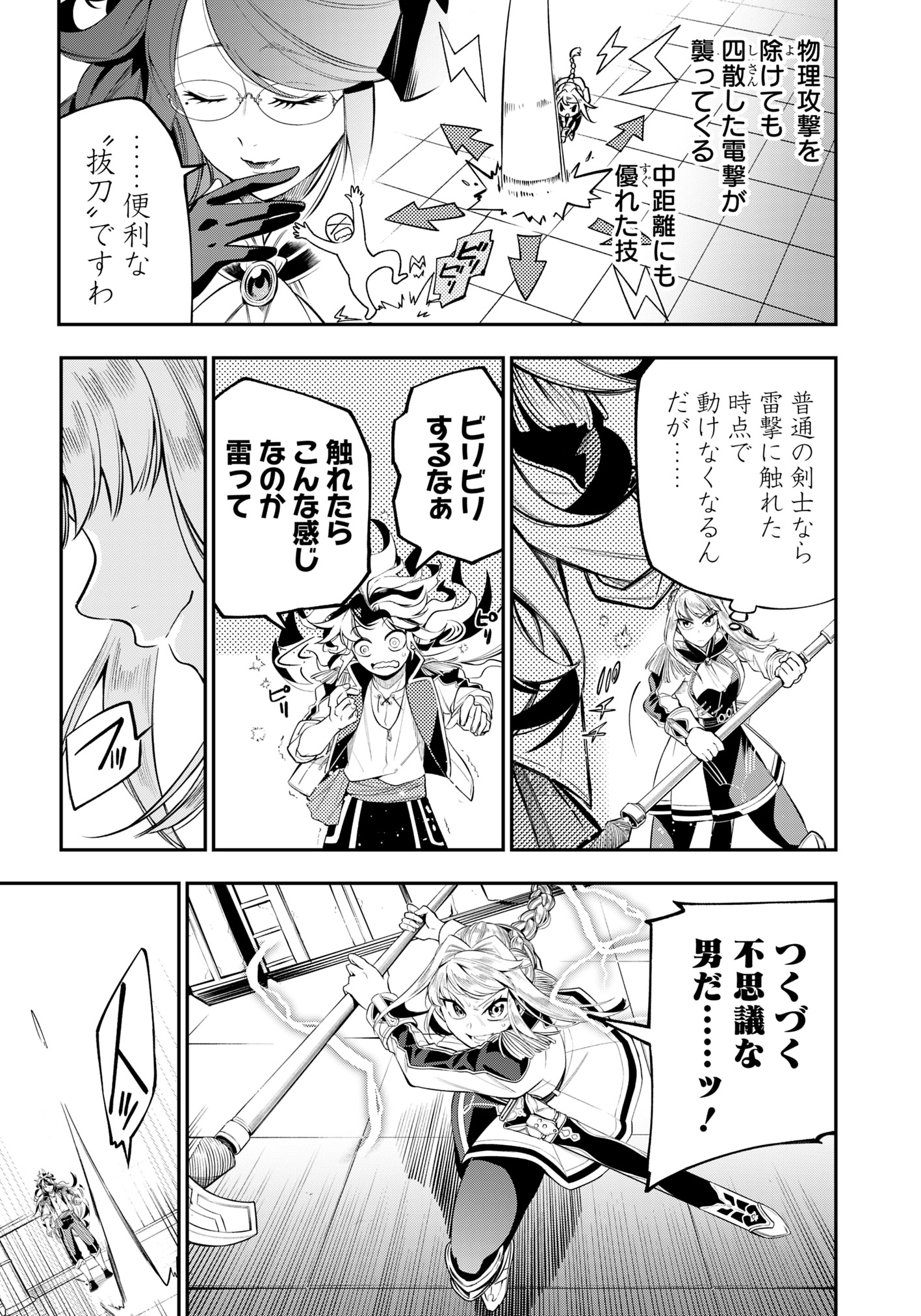 Ken wo Motanai Kensei, Kizoku ni Shihai Sareta Kishi Gakuen de Musou Suru Chapter 3.1 13ページ