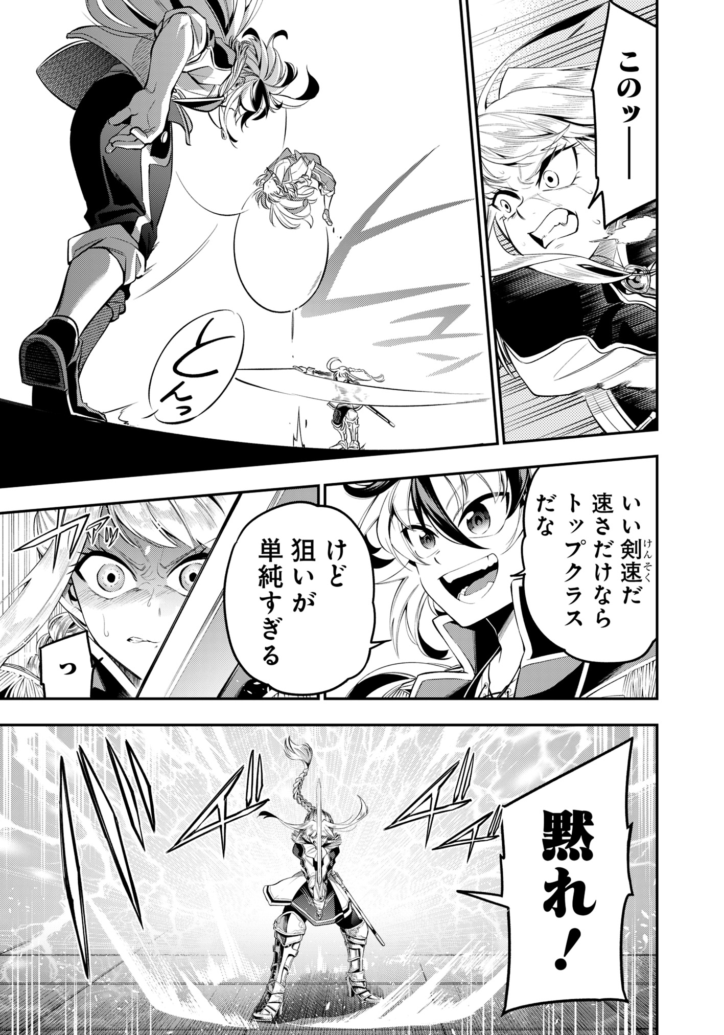 Ken wo Motanai Kensei, Kizoku ni Shihai Sareta Kishi Gakuen de Musou Suru Chapter 3.1 3ページ