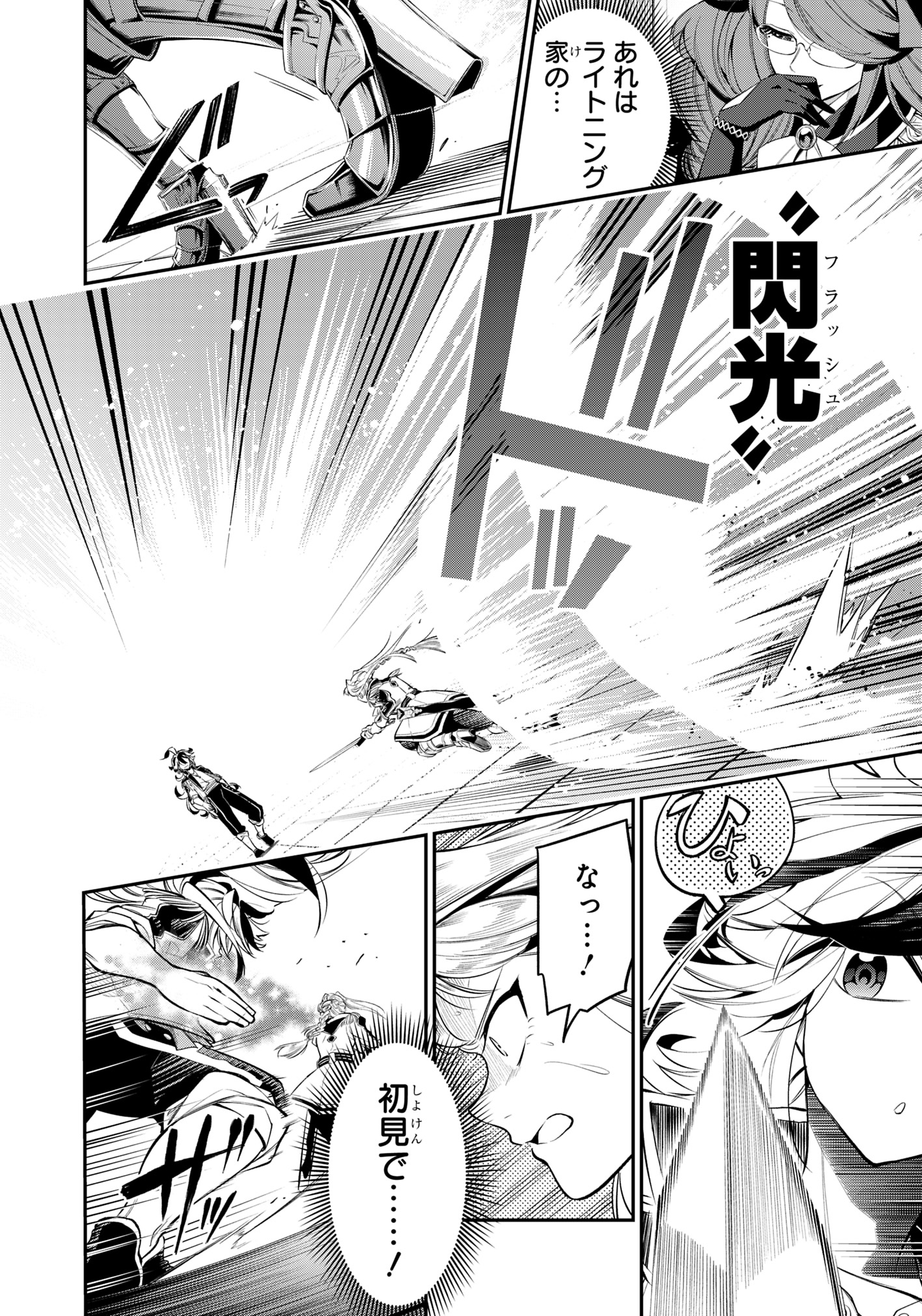 Ken wo Motanai Kensei, Kizoku ni Shihai Sareta Kishi Gakuen de Musou Suru Chapter 3.1 4ページ