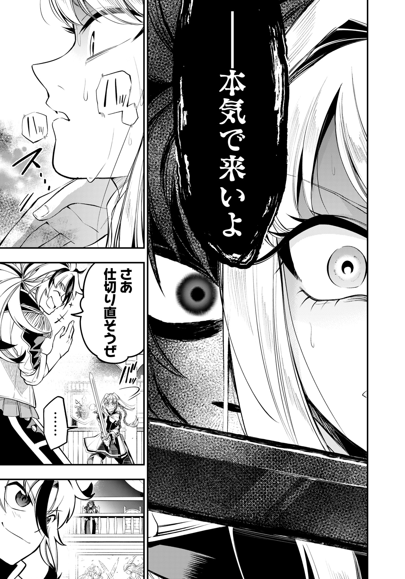Ken wo Motanai Kensei, Kizoku ni Shihai Sareta Kishi Gakuen de Musou Suru Chapter 3.1 5ページ