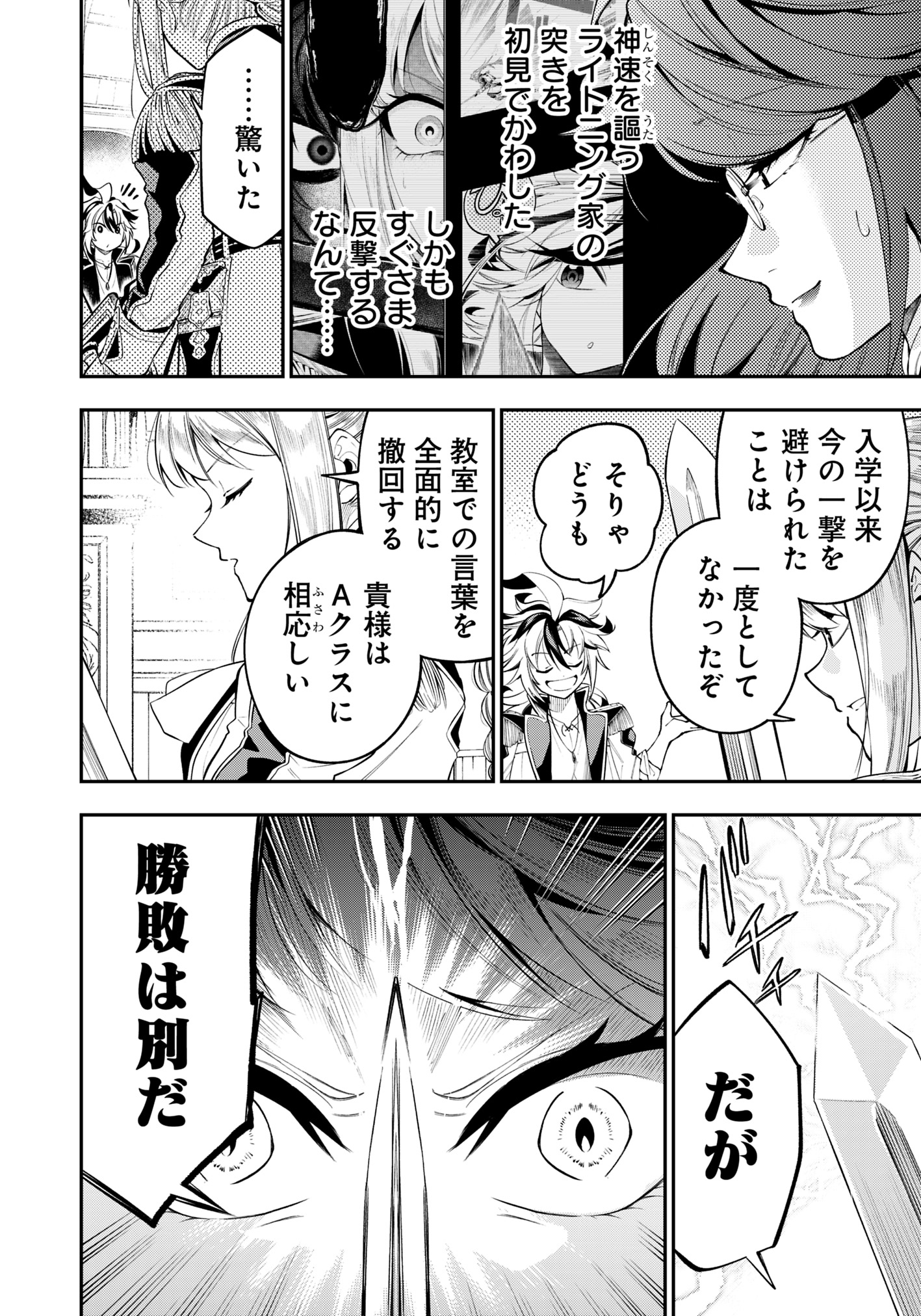 Ken wo Motanai Kensei, Kizoku ni Shihai Sareta Kishi Gakuen de Musou Suru Chapter 3.1 6ページ