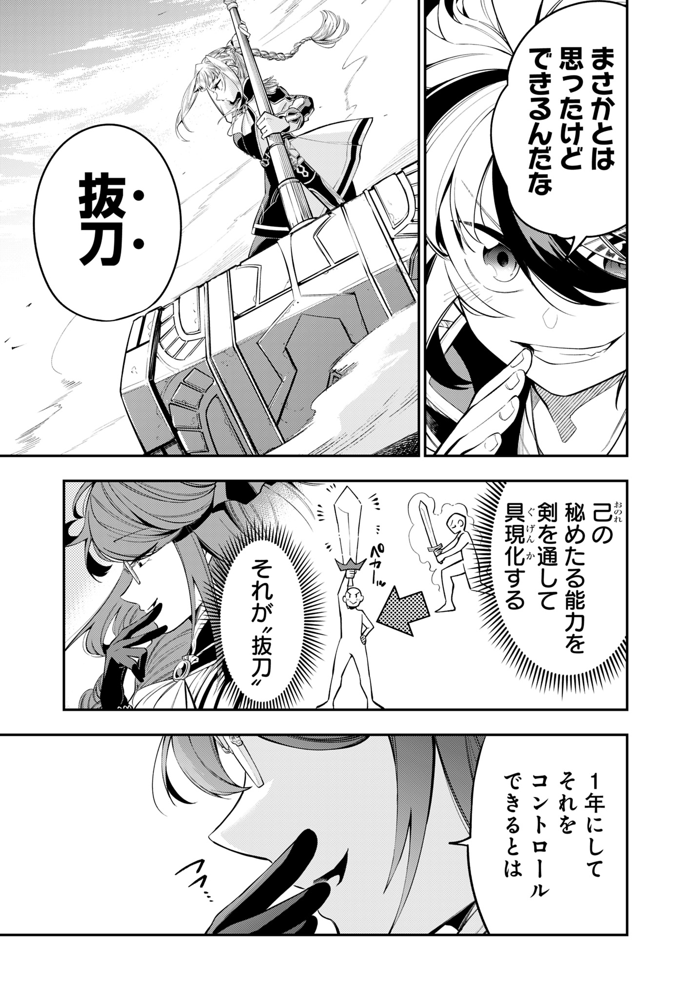 Ken wo Motanai Kensei, Kizoku ni Shihai Sareta Kishi Gakuen de Musou Suru Chapter 3.1 9ページ
