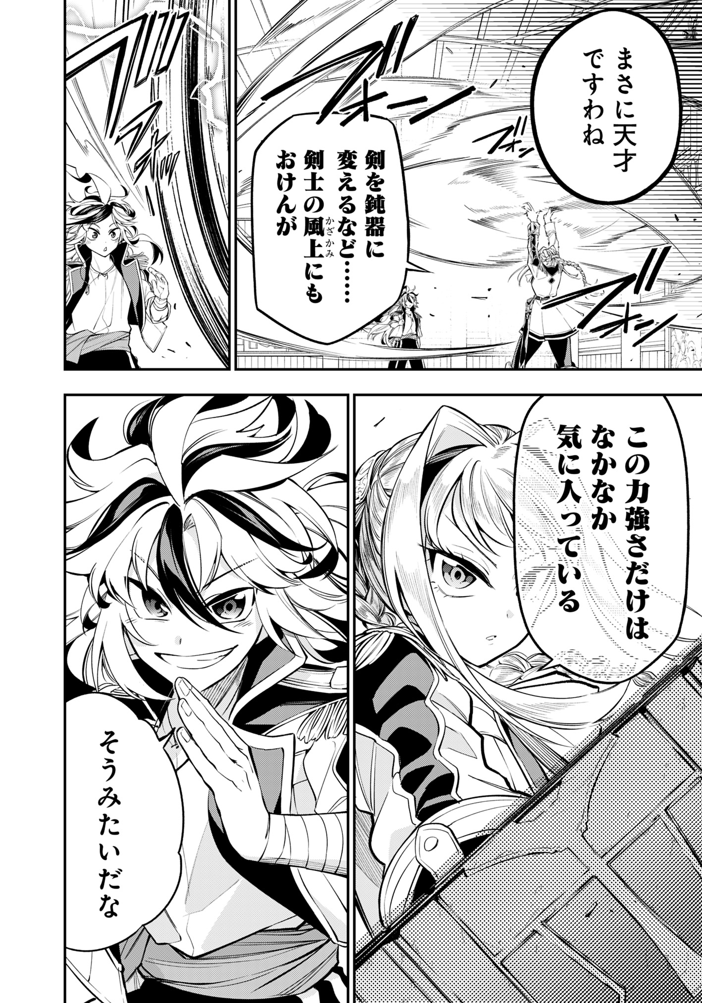 Ken wo Motanai Kensei, Kizoku ni Shihai Sareta Kishi Gakuen de Musou Suru Chapter 3.1 10ページ