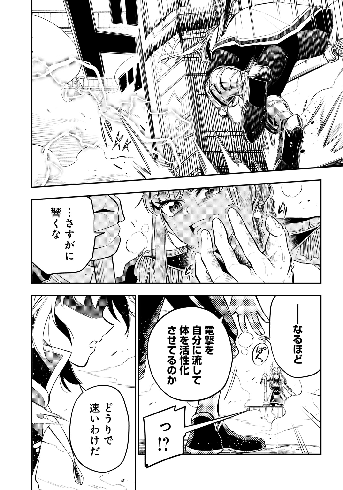 Ken wo Motanai Kensei, Kizoku ni Shihai Sareta Kishi Gakuen de Musou Suru Chapter 3.2 1ページ