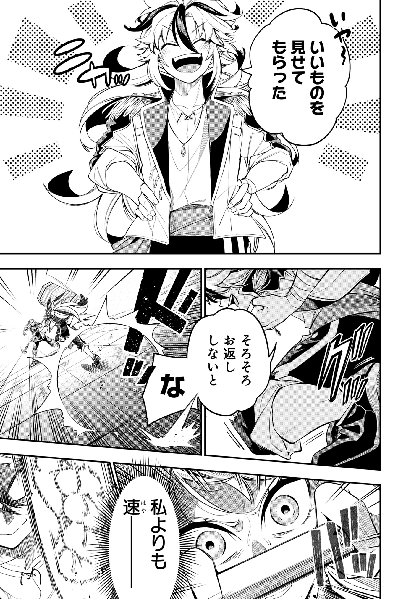 Ken wo Motanai Kensei, Kizoku ni Shihai Sareta Kishi Gakuen de Musou Suru Chapter 3.2 2ページ