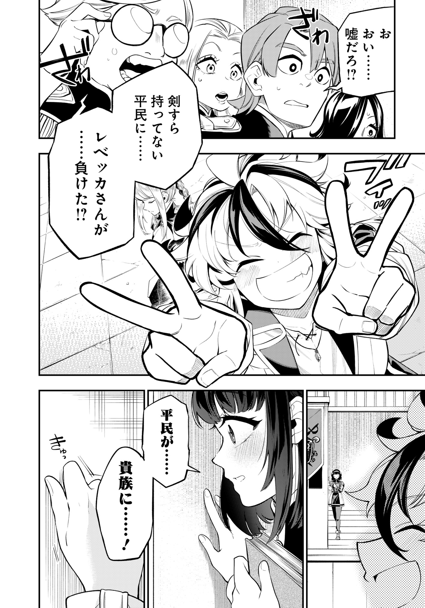 Ken wo Motanai Kensei, Kizoku ni Shihai Sareta Kishi Gakuen de Musou Suru Chapter 3.2 11ページ