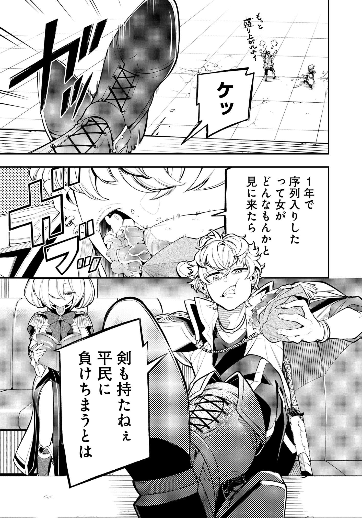 Ken wo Motanai Kensei, Kizoku ni Shihai Sareta Kishi Gakuen de Musou Suru Chapter 3.2 12ページ