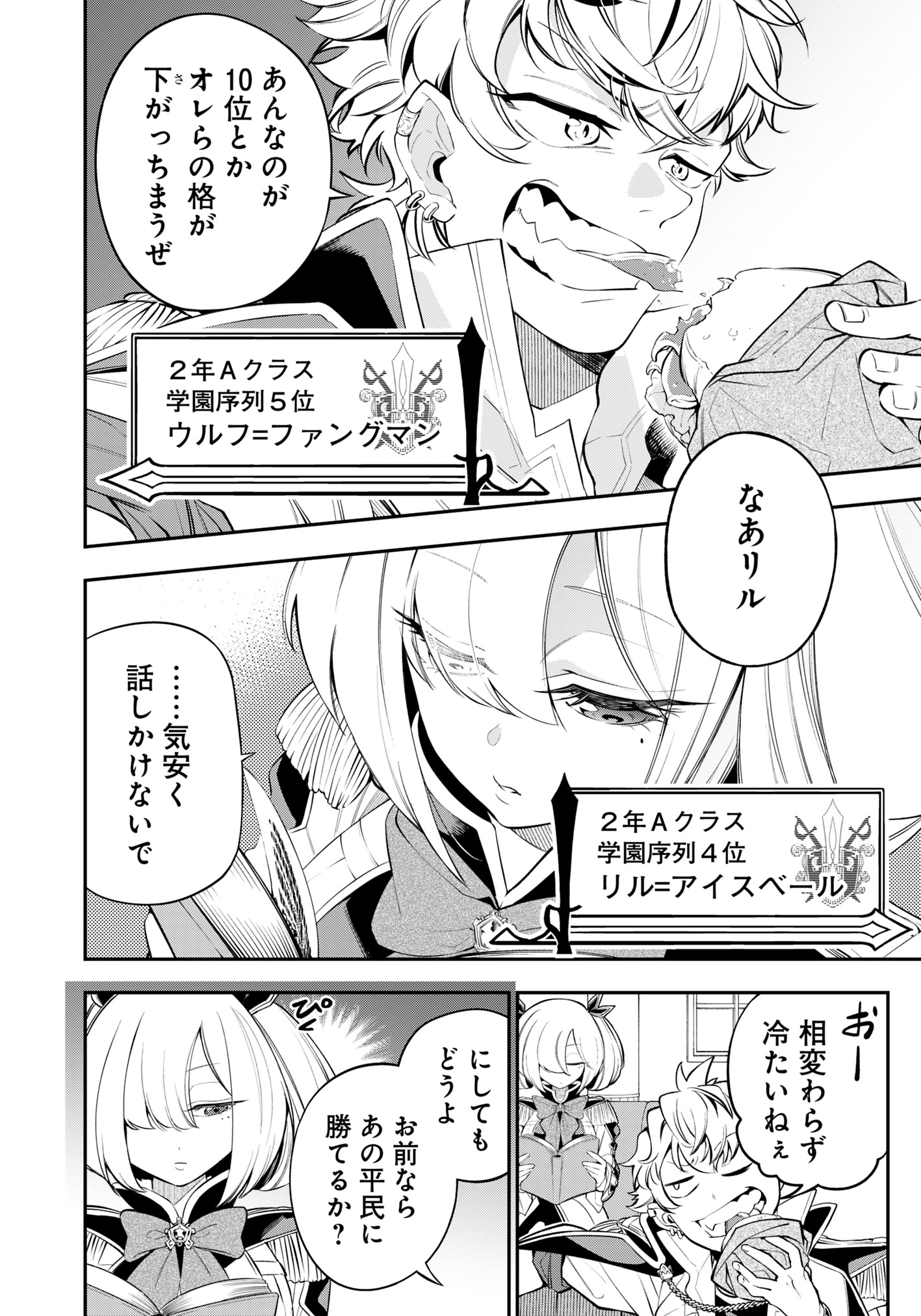 Ken wo Motanai Kensei, Kizoku ni Shihai Sareta Kishi Gakuen de Musou Suru Chapter 3.2 13ページ