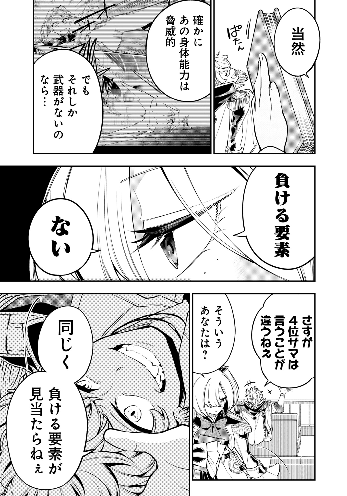 Ken wo Motanai Kensei, Kizoku ni Shihai Sareta Kishi Gakuen de Musou Suru Chapter 3.2 14ページ