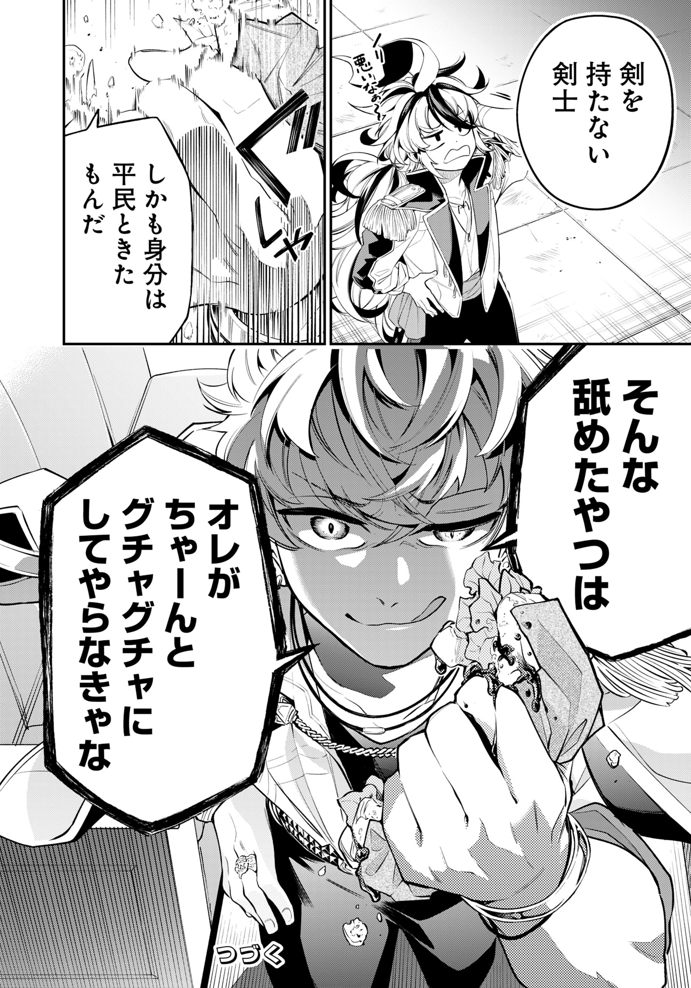 Ken wo Motanai Kensei, Kizoku ni Shihai Sareta Kishi Gakuen de Musou Suru Chapter 3.2 15ページ